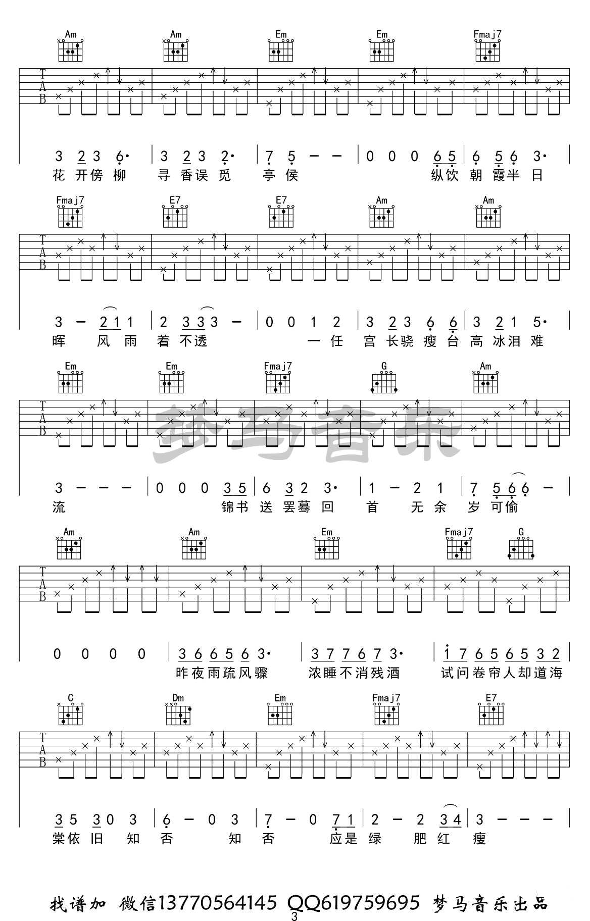 知否知否吉他谱_C调弹唱谱_胡夏/郁可唯3