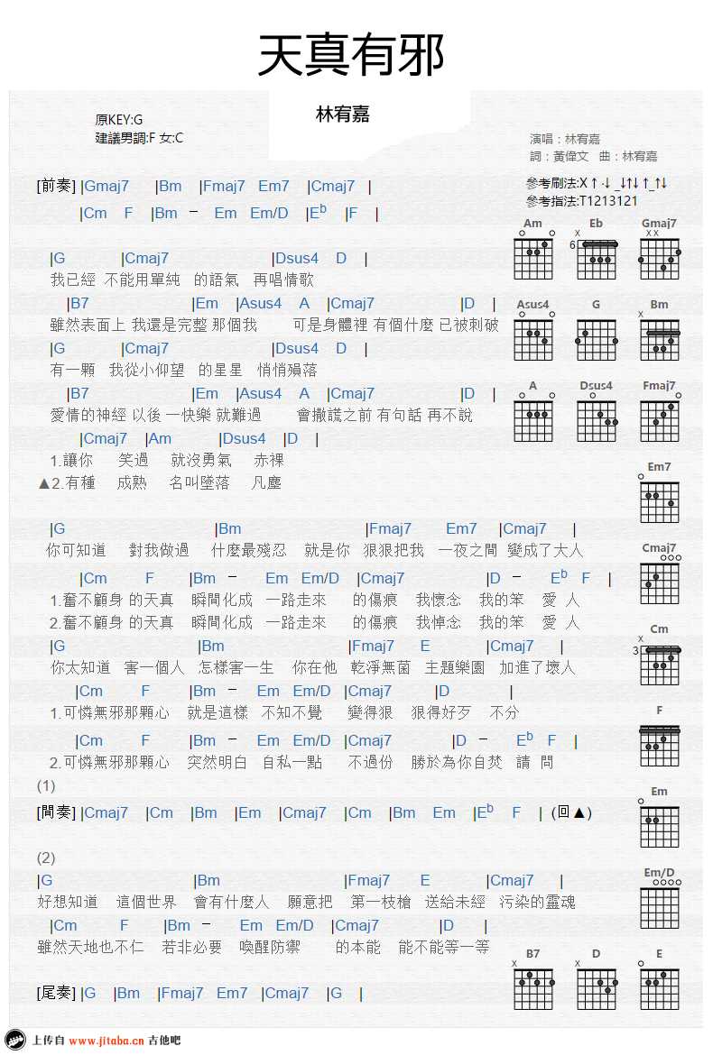 天真有邪吉他谱-林宥嘉-弹唱图片谱1