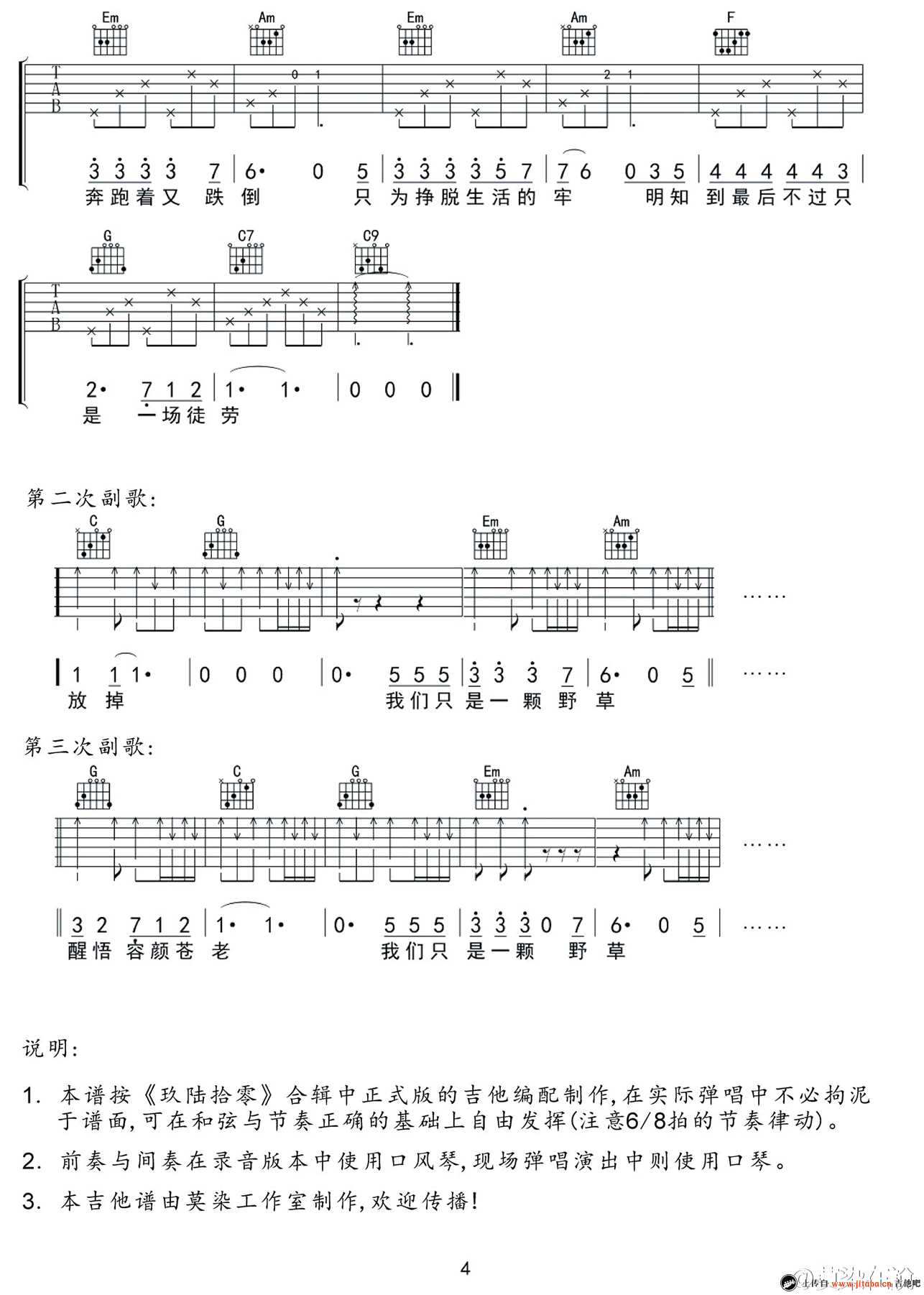 给英格兰友人吉他谱 C调弹唱谱 莫染 六线谱原版4