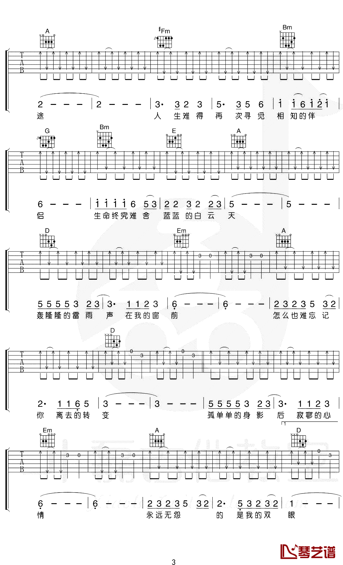 恋曲1990吉他谱 罗大佑 D调指法 弹唱教学视频3