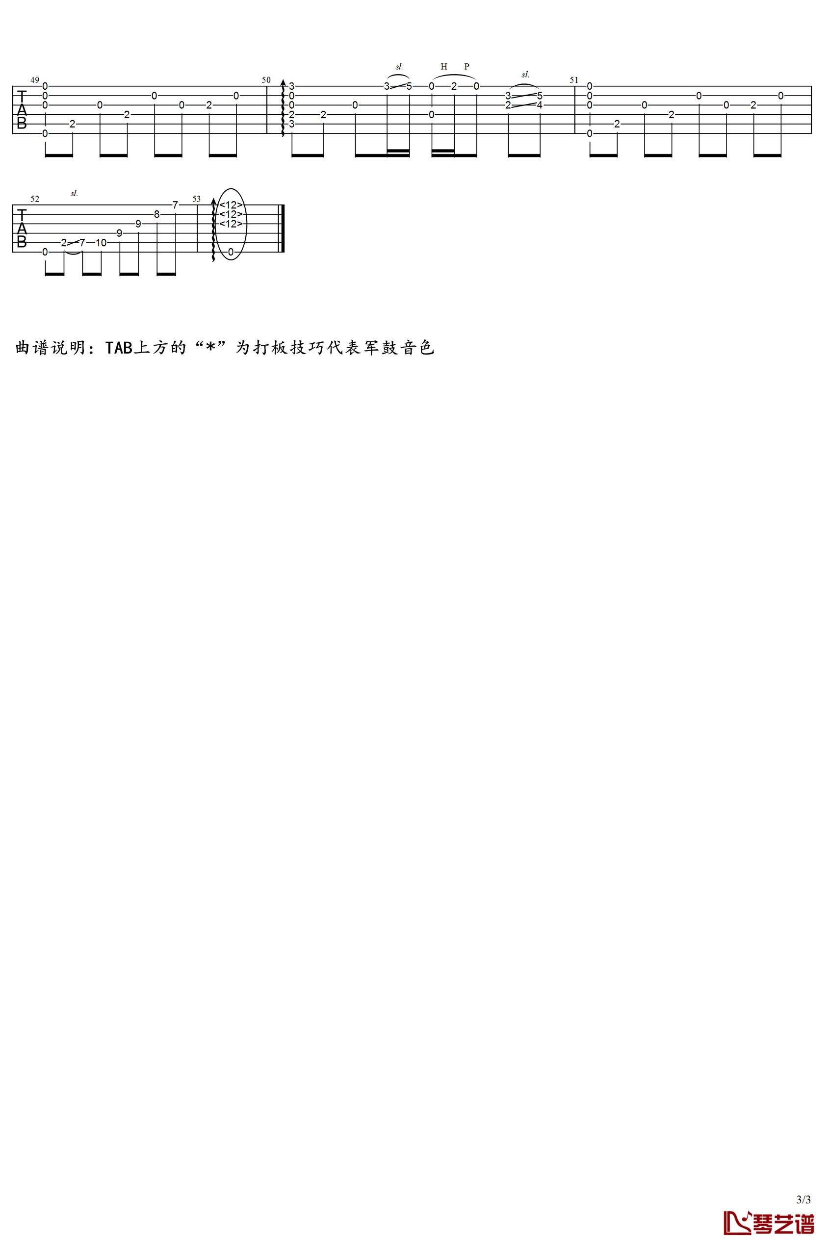 梦驼铃吉他谱 费玉清/张明敏 吉他独奏谱3