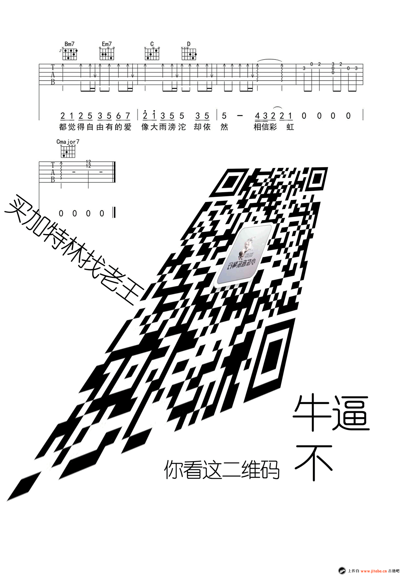 追光者吉他谱-岑宁儿《追光者》六线谱-G调弹唱谱3