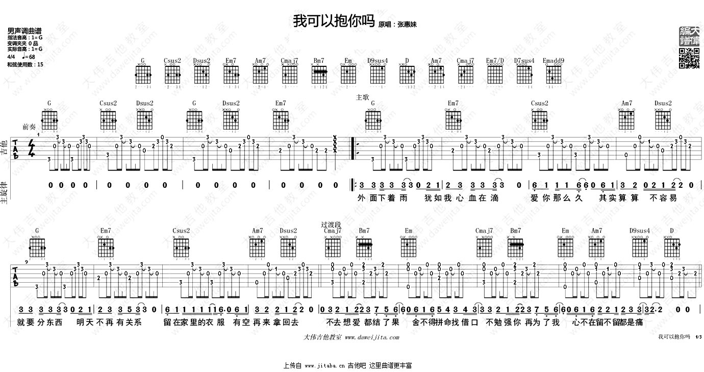 我可以抱你吗吉他谱-G调男生版-弹唱教学视频1