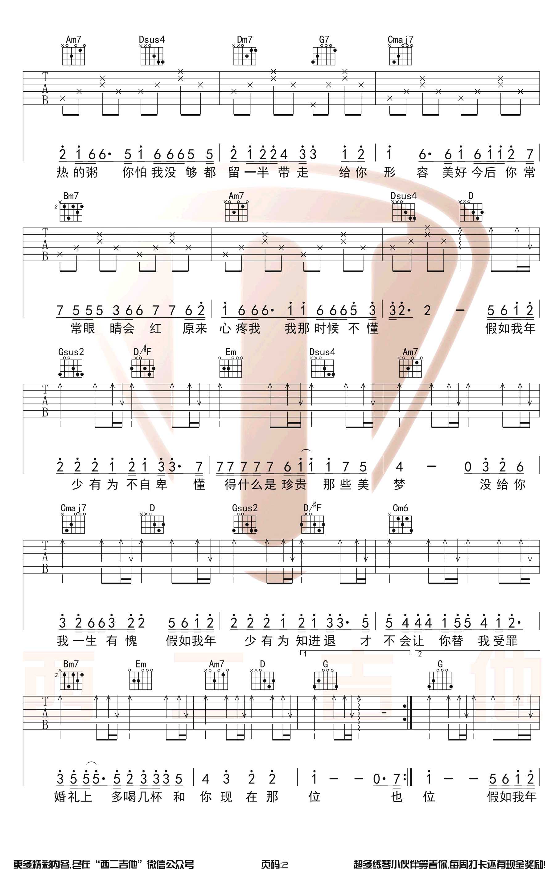 年少有为吉他谱-G调带前奏-李荣浩2