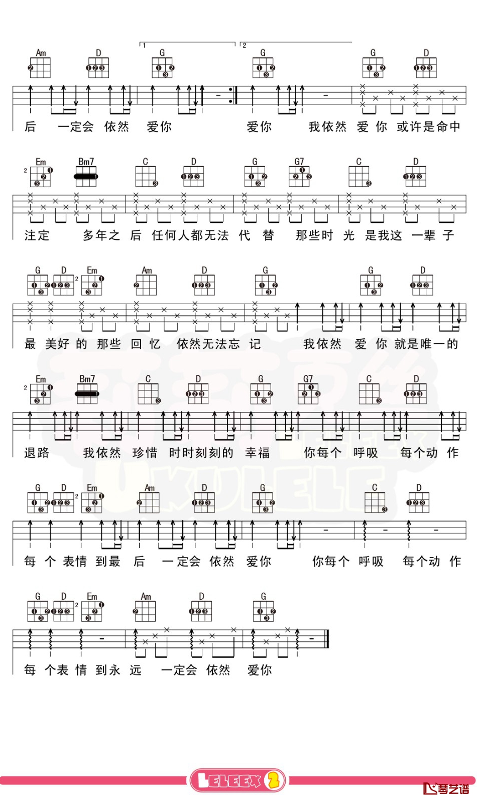 王力宏《依然爱你》尤克里里谱 弹唱曲谱2