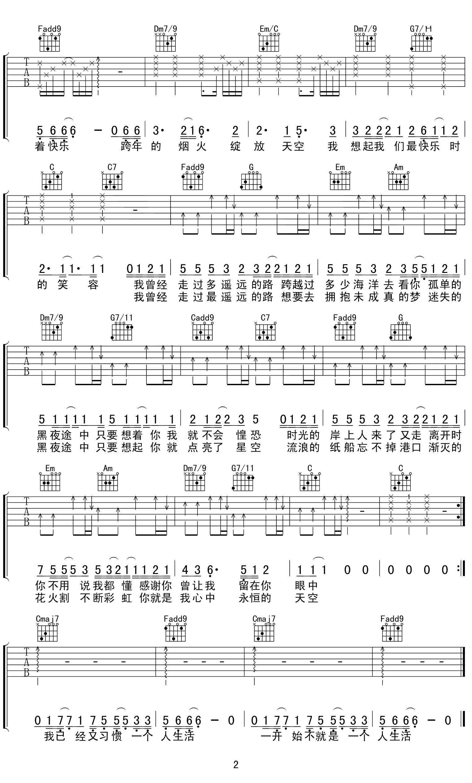 寂寞烟火吉他谱-朱婧汐-当我们寂寞之时我们享受这首歌曲吧2
