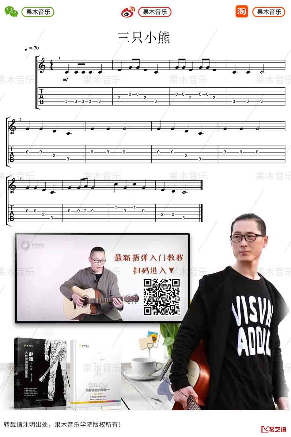 《三只小熊》指弹吉他入门曲谱1