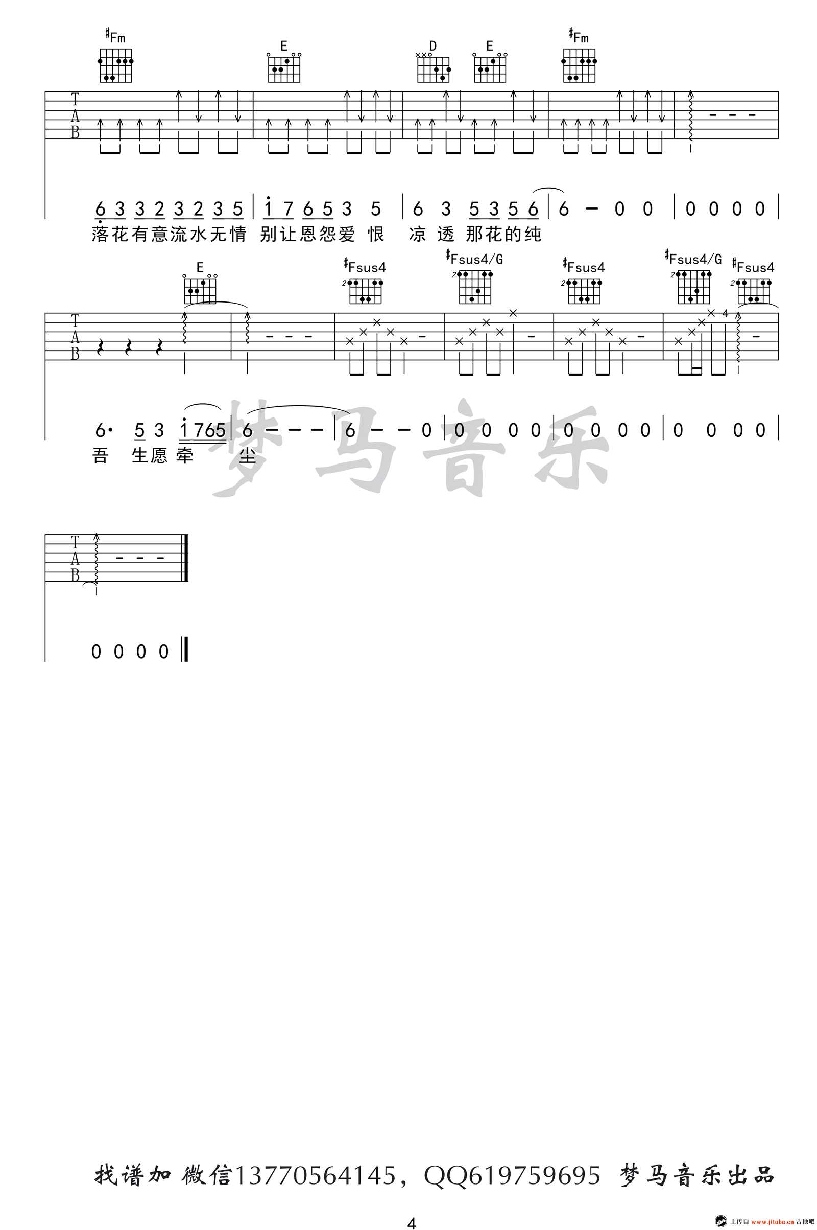 凉凉吉他谱-张碧晨《三生三世十里桃花》弹唱谱六线谱4
