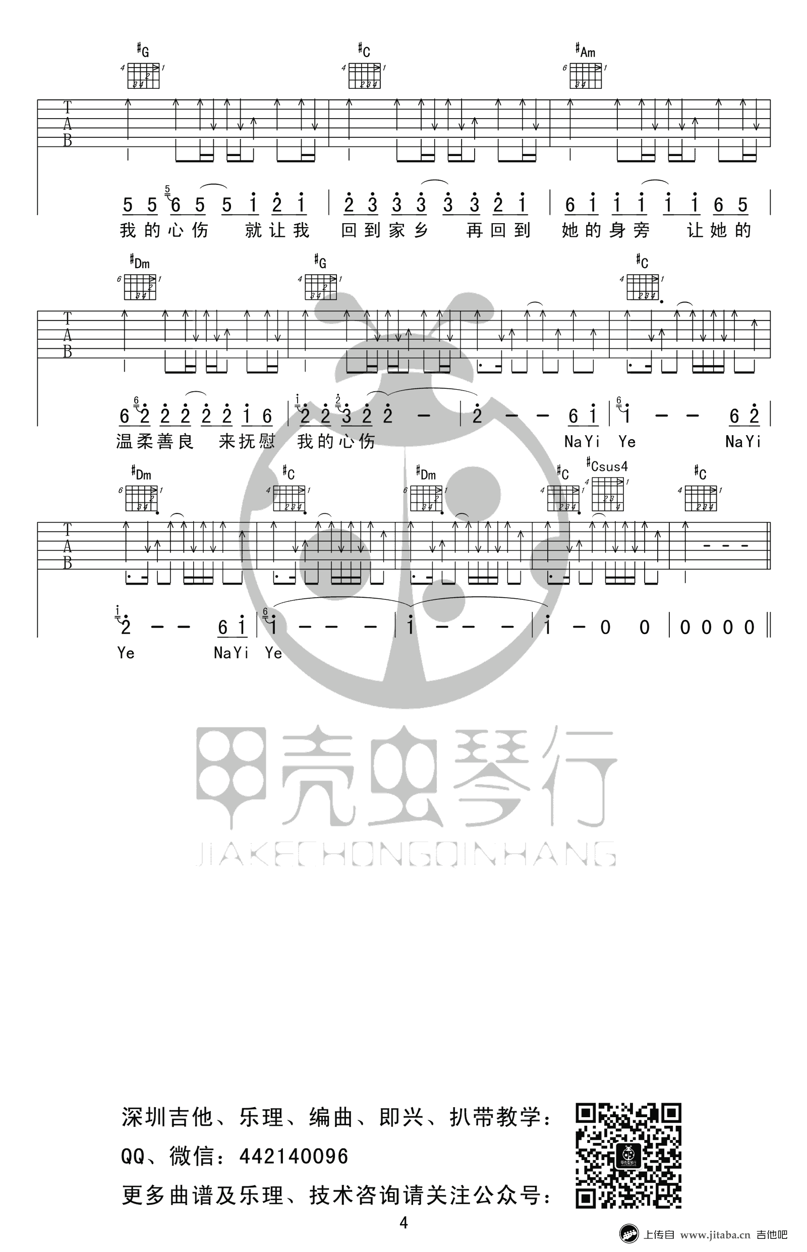 在他乡吉他谱-水木年华-高清图片谱-经典民谣弹唱4