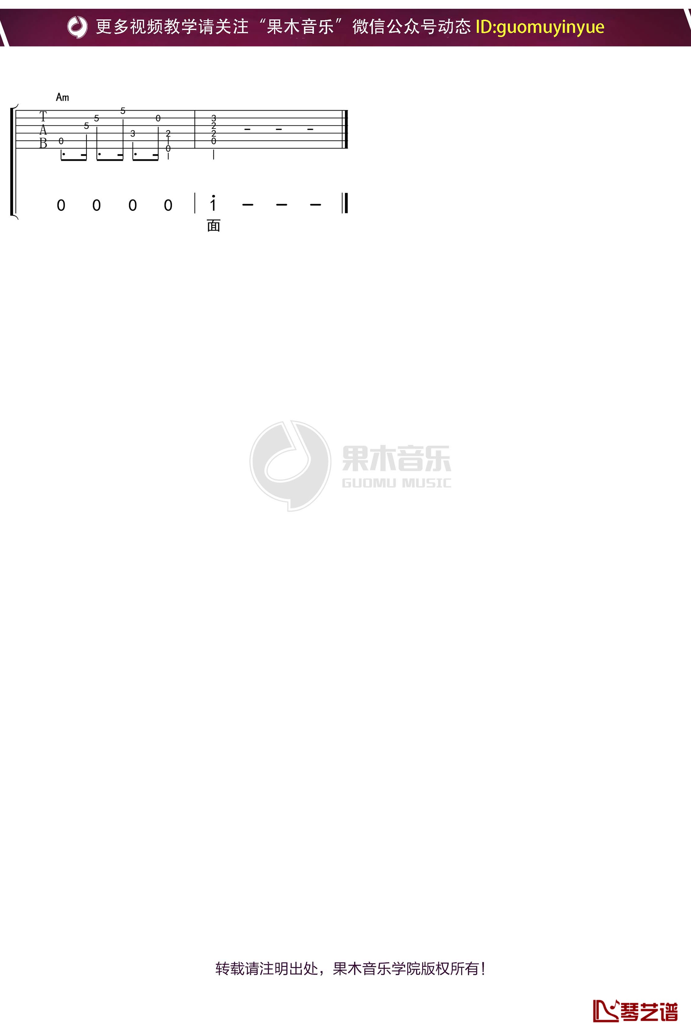 刘东明《秋那桶的小孩》吉他谱 C调弹唱六线谱3