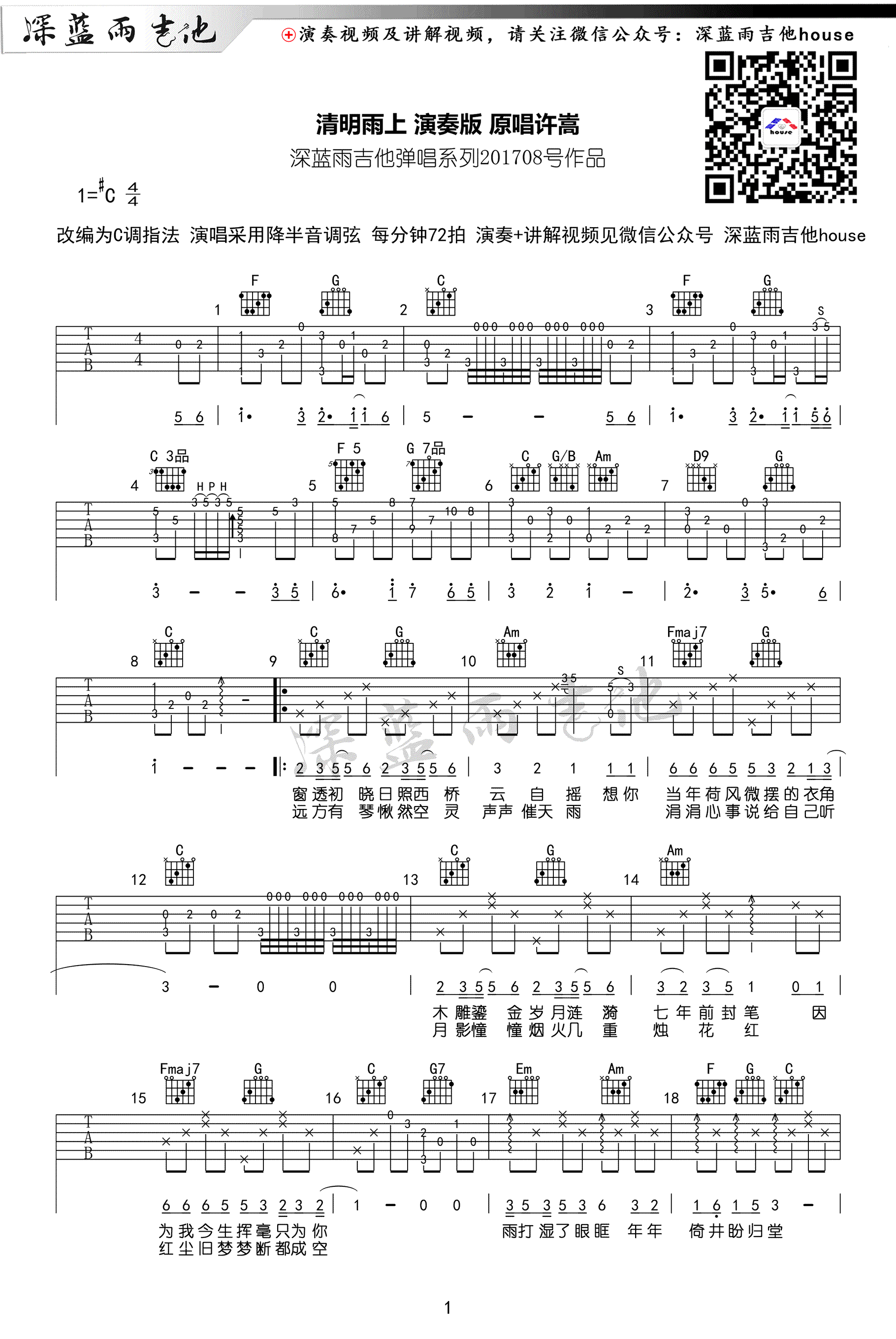 清明雨上吉他谱-许嵩-C调六线谱-吉他弹唱教学视频1