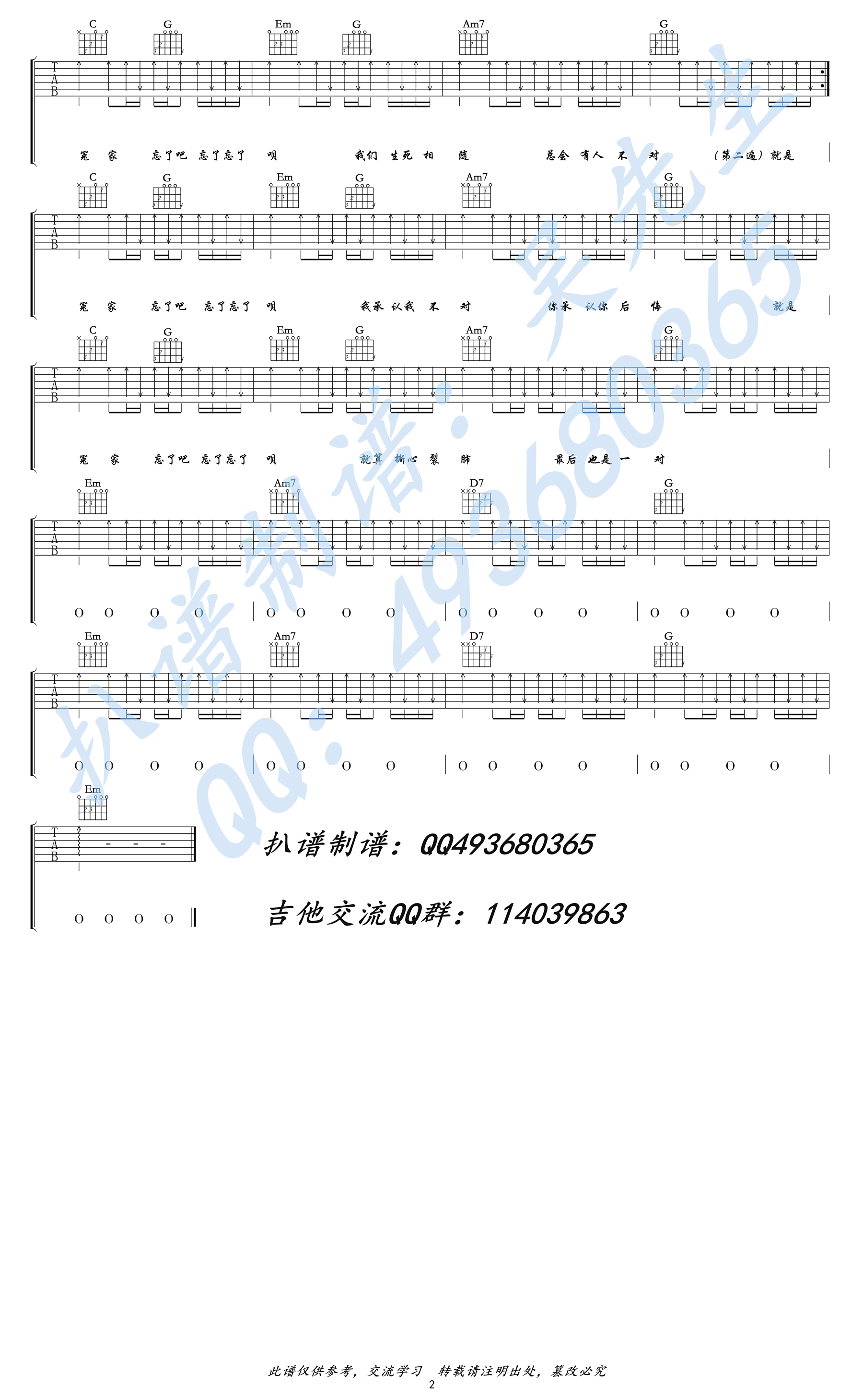 王牌冤家吉他谱-李荣浩-C调六线谱-高清图片谱2