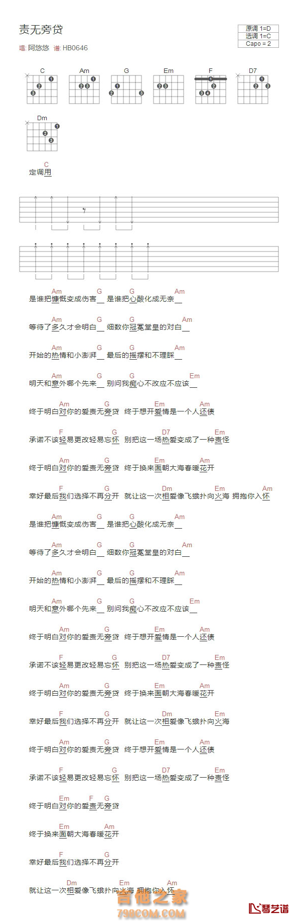 责无旁贷吉他谱 阿悠悠1