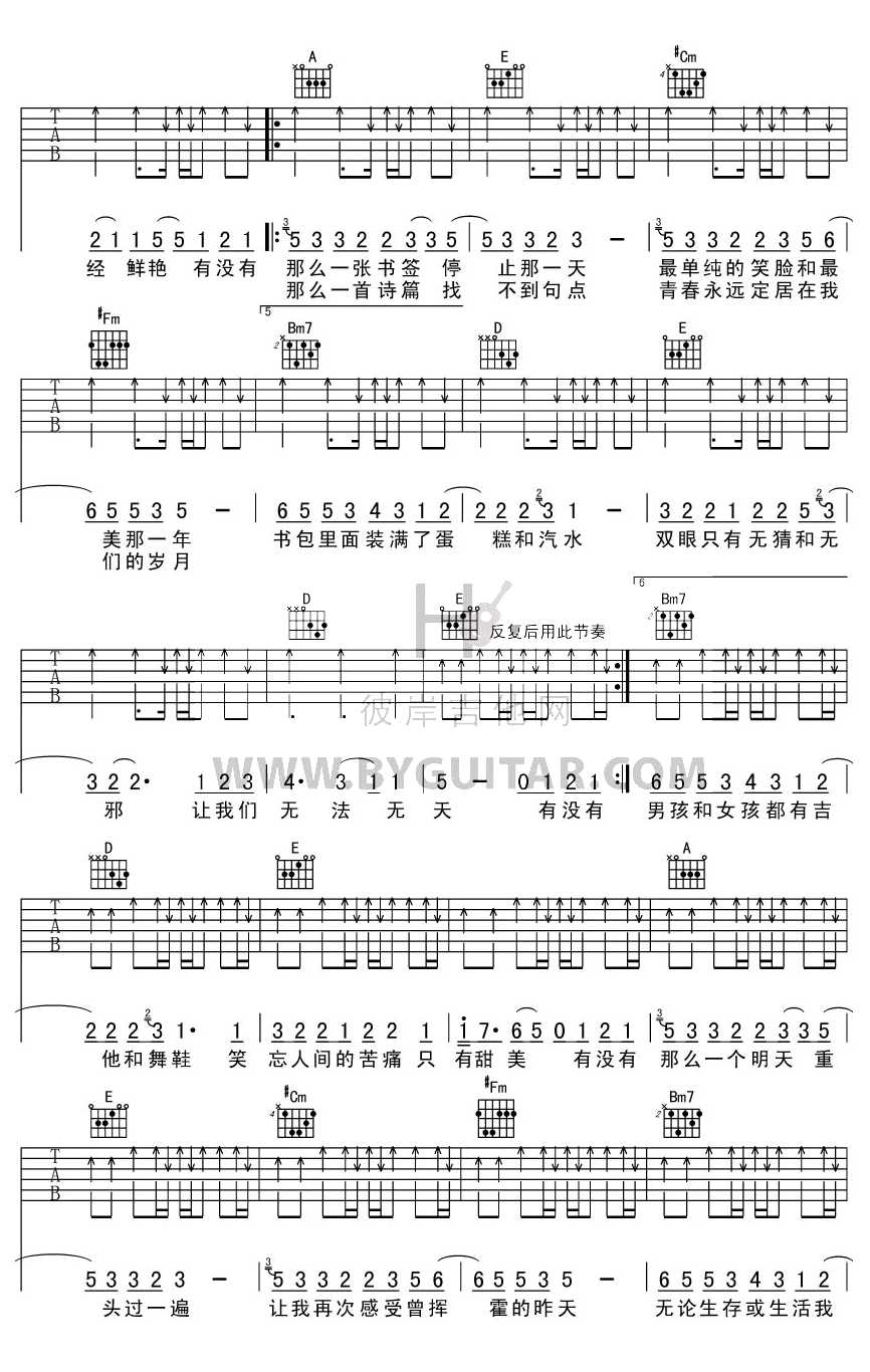 如烟吉他谱-五月天-如烟六线谱(完整版图片谱)4