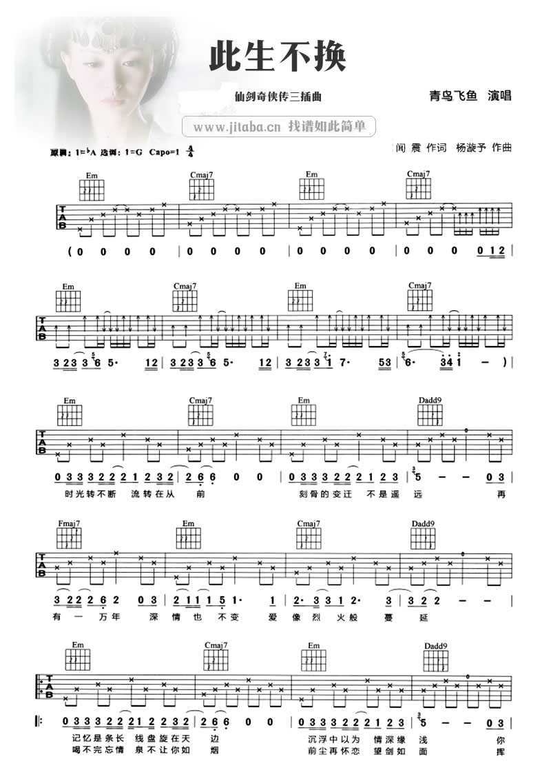 此生不换吉他谱 青鸟飞鱼 仙剑奇侠传三插曲1