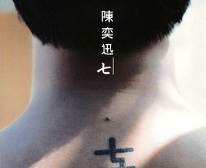 圣诞结吉他谱 陈奕迅 无限延音编配