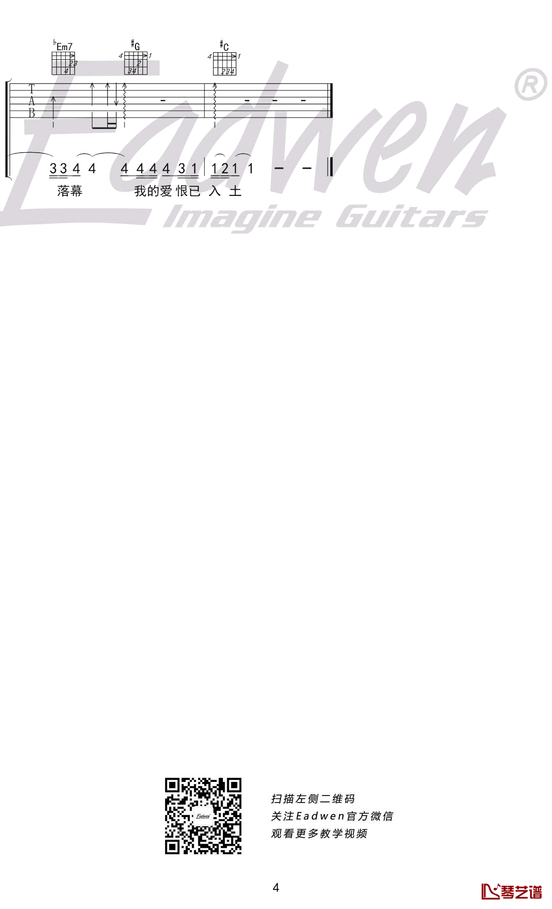 征服吉他谱 C调弹唱谱 那英 吉他教学视频4
