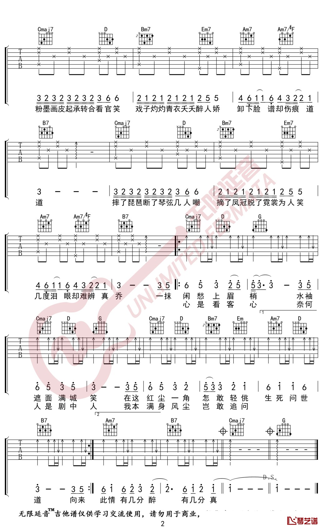 伶人吉他谱 排骨教主 G调古风歌曲 无限延音编配2