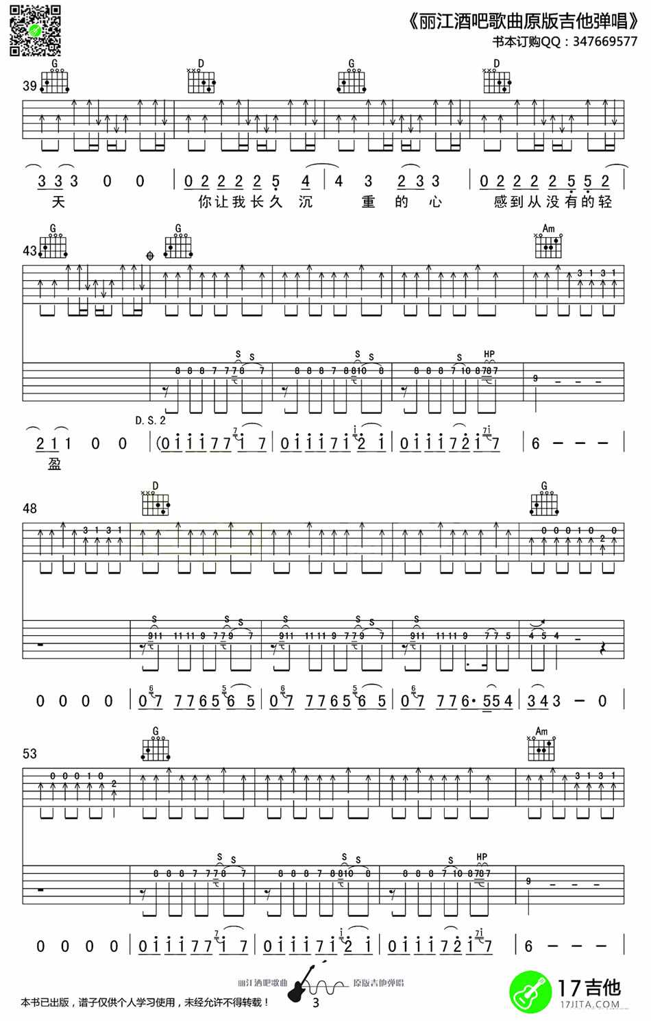 温暖吉他谱 G调弹唱高清版 许巍《温暖》六线谱3