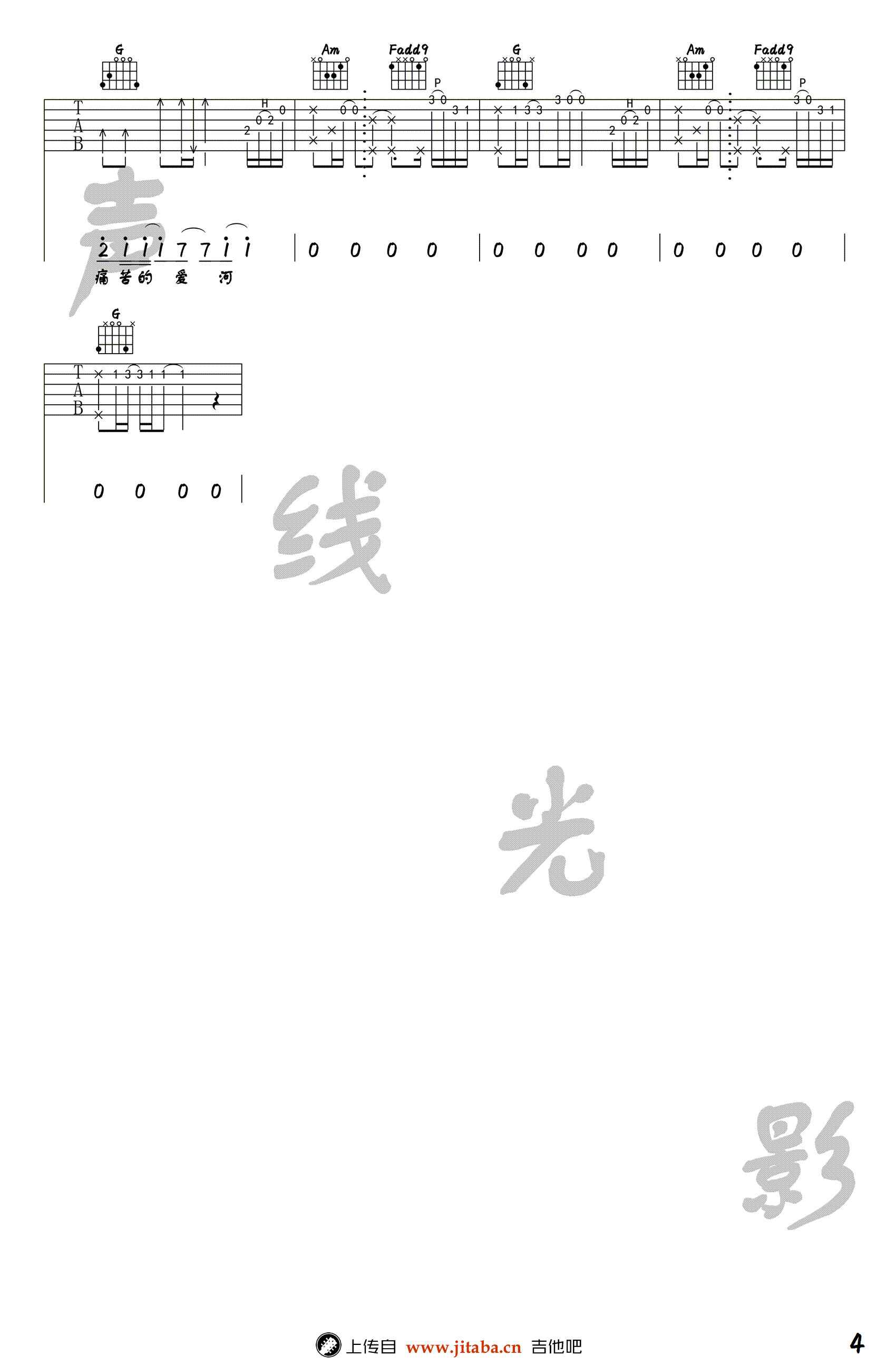 爱河吉他谱-蒋雪儿-C调指法弹唱谱-《爱河》吉他教学视频4