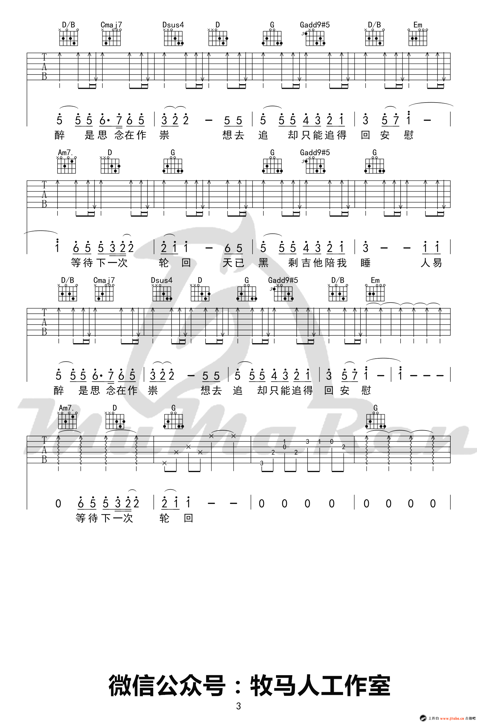 天已黑吉他谱-杨宗纬-G调弹唱谱-欢乐颂2主题曲3