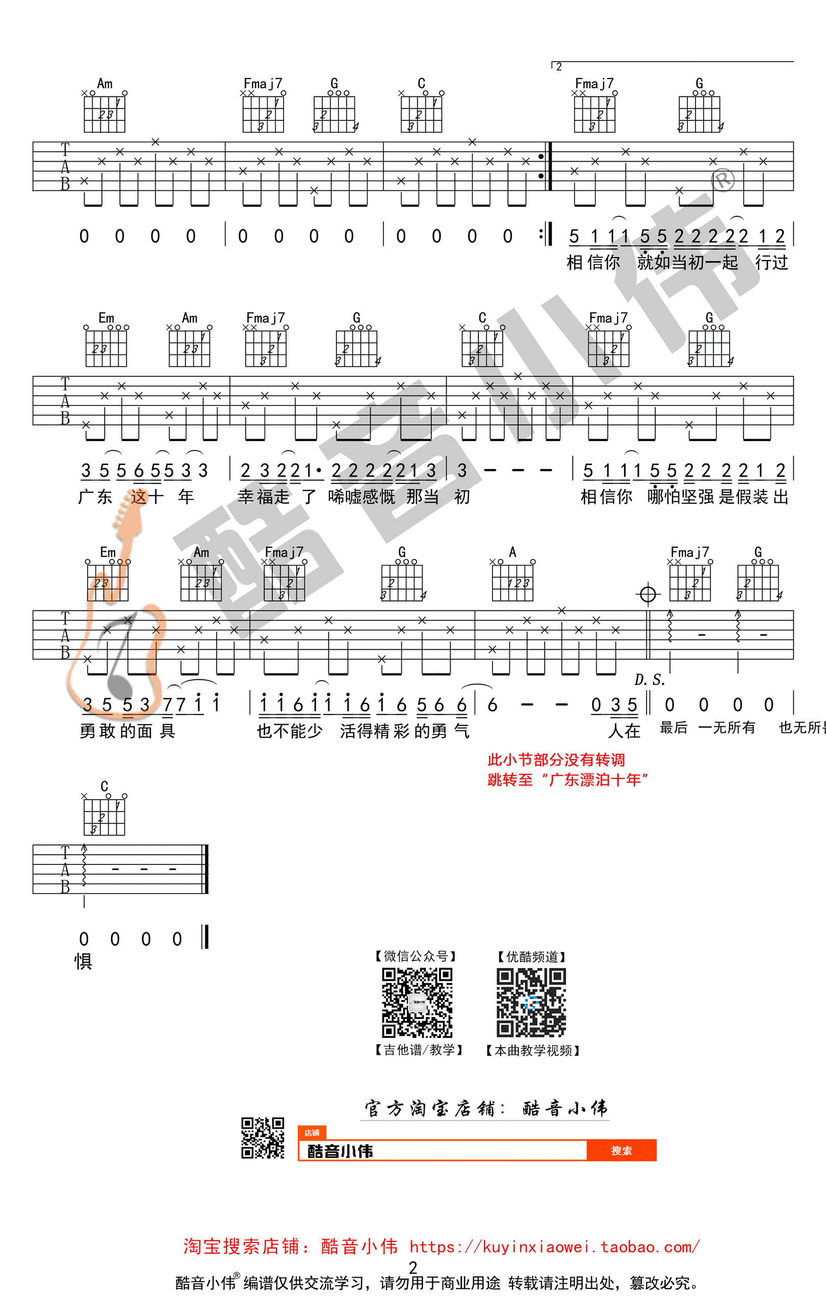 广东爱情故事吉他谱-C调简单版-广东雨神-弹唱图片谱2