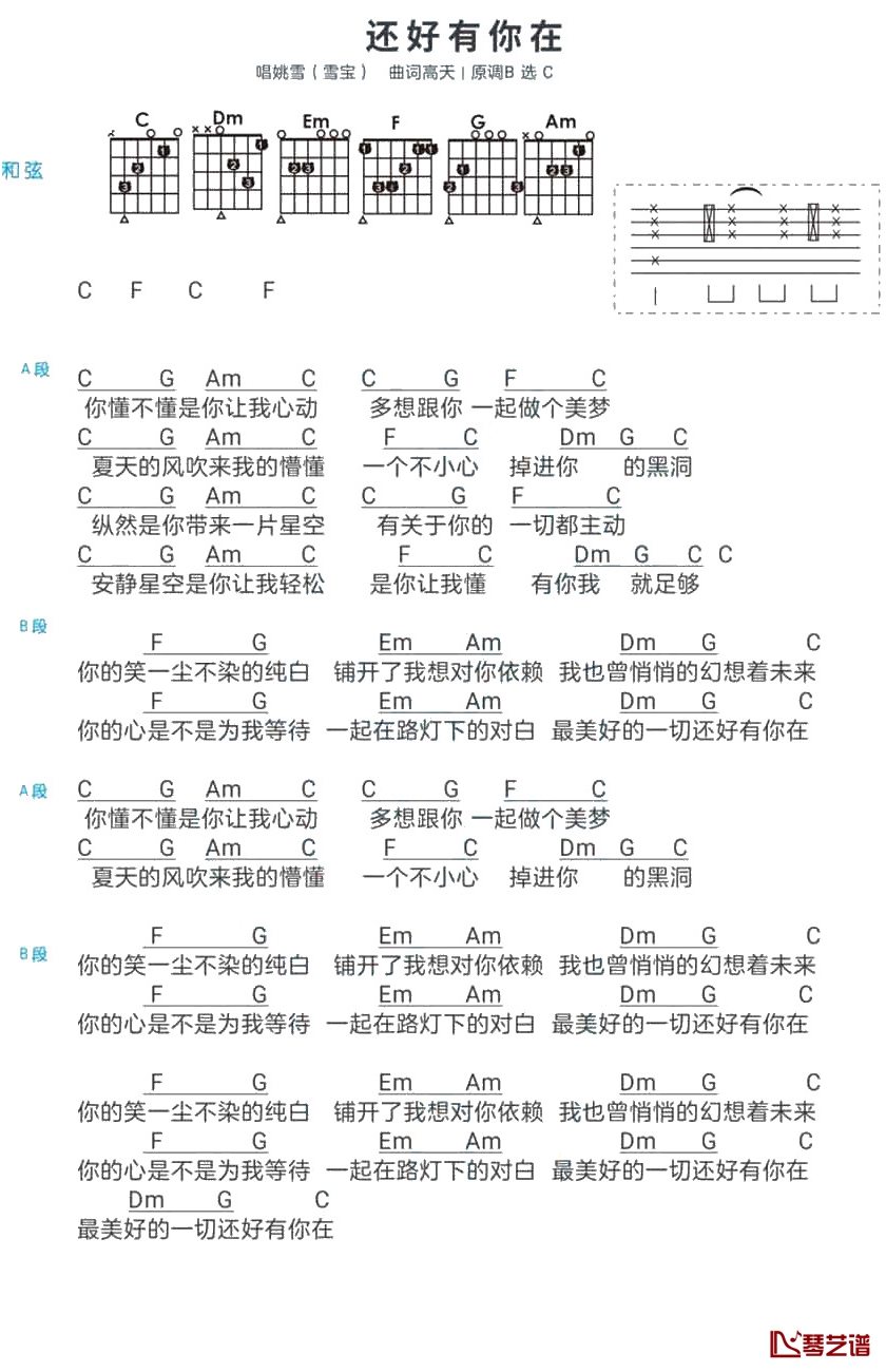 还好有你在吉他谱 姚雪1