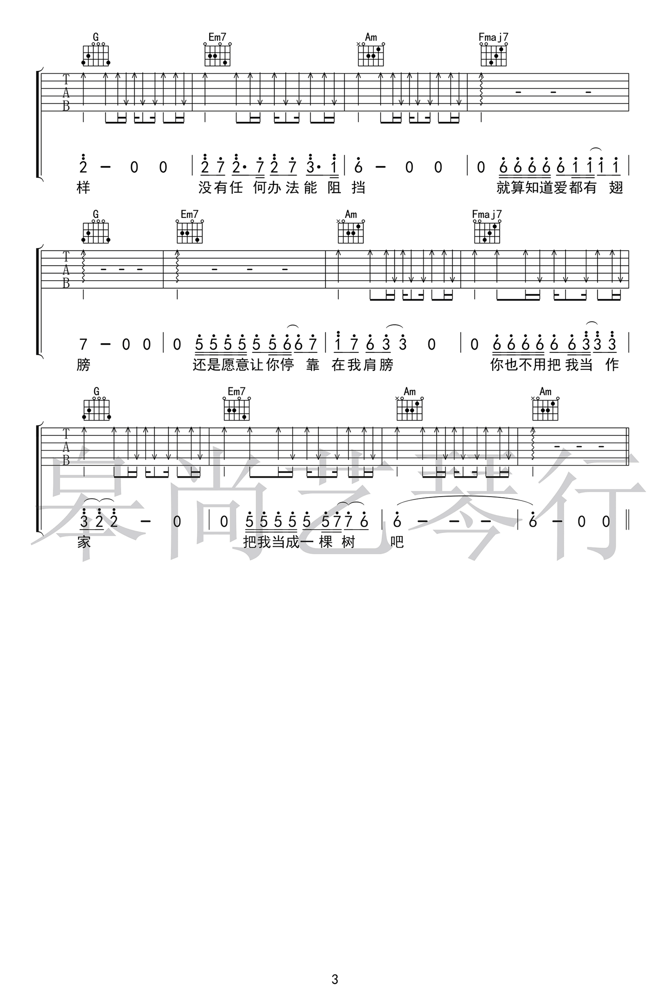 空心吉他谱 C调弹唱谱 光泽 廖野天/冯提莫  中国好声音3