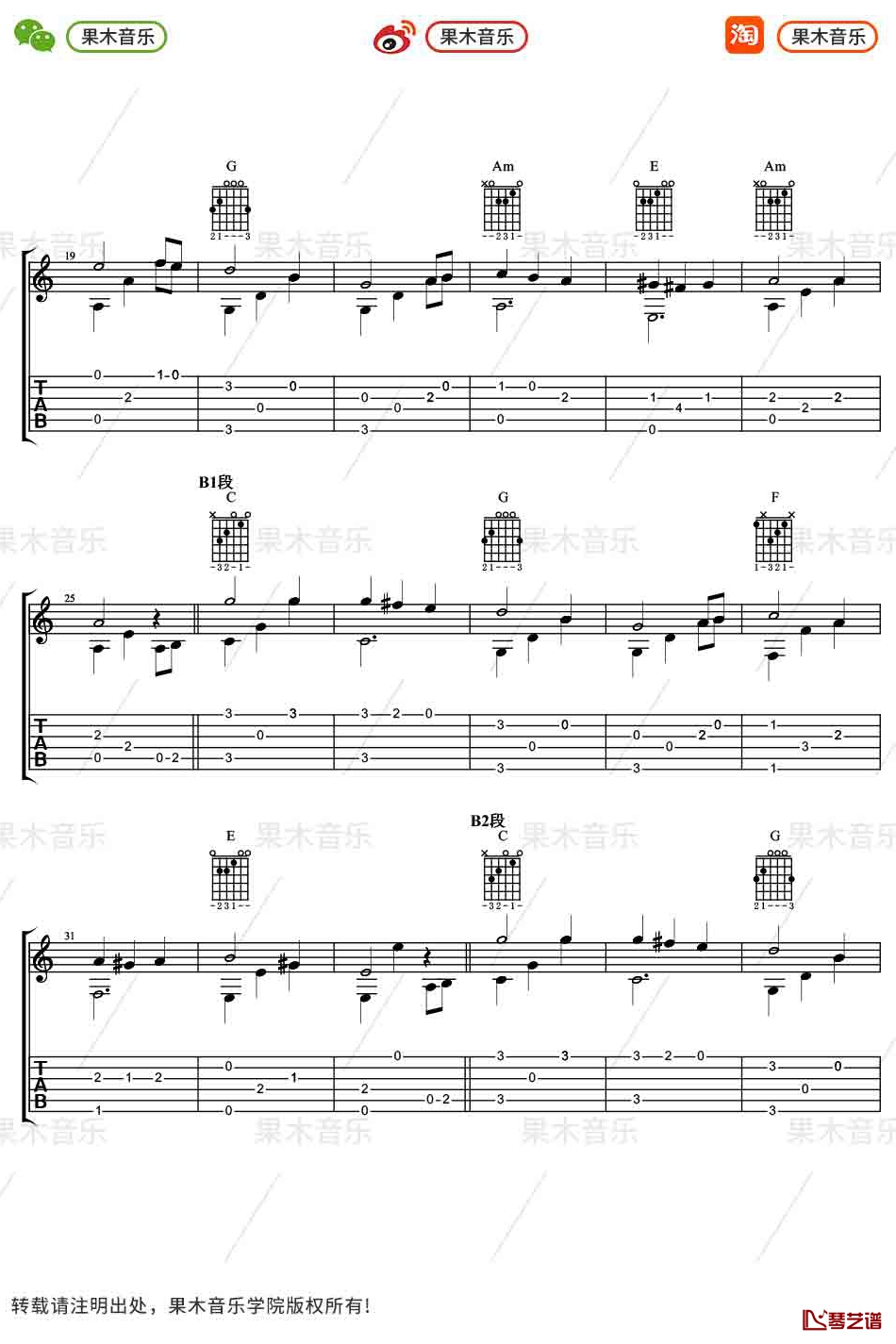《绿袖子》指弹吉他入门曲谱2