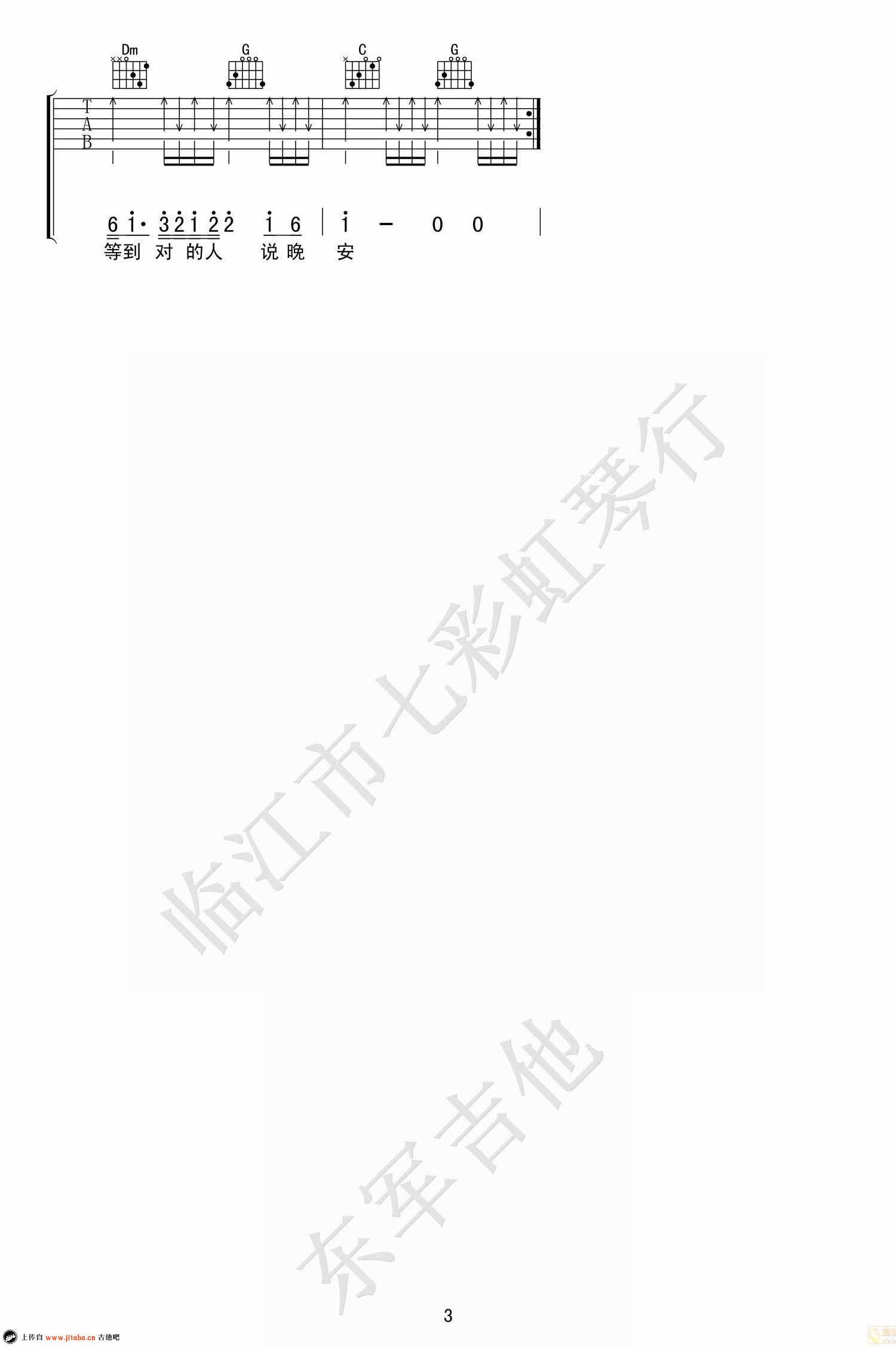 勉为其难吉他谱-王冕-C调弹唱谱-六线谱高清版3