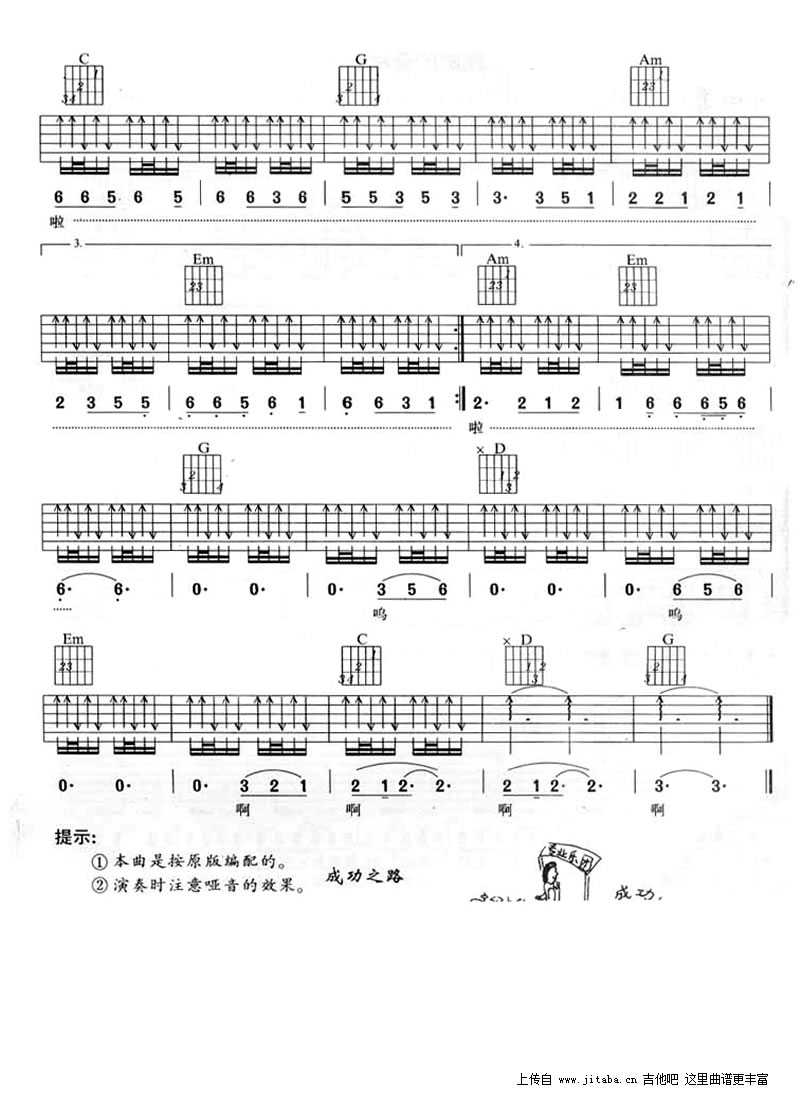 美丽新世界吉他谱 伍佰 G调弹唱六线谱3