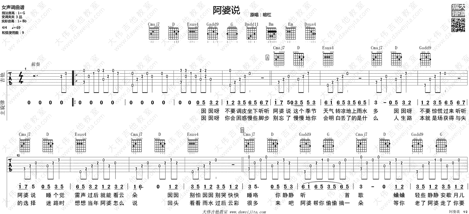阿婆说吉他谱-陈一发儿/暗杠《阿婆说》吉他弹唱演示视频1