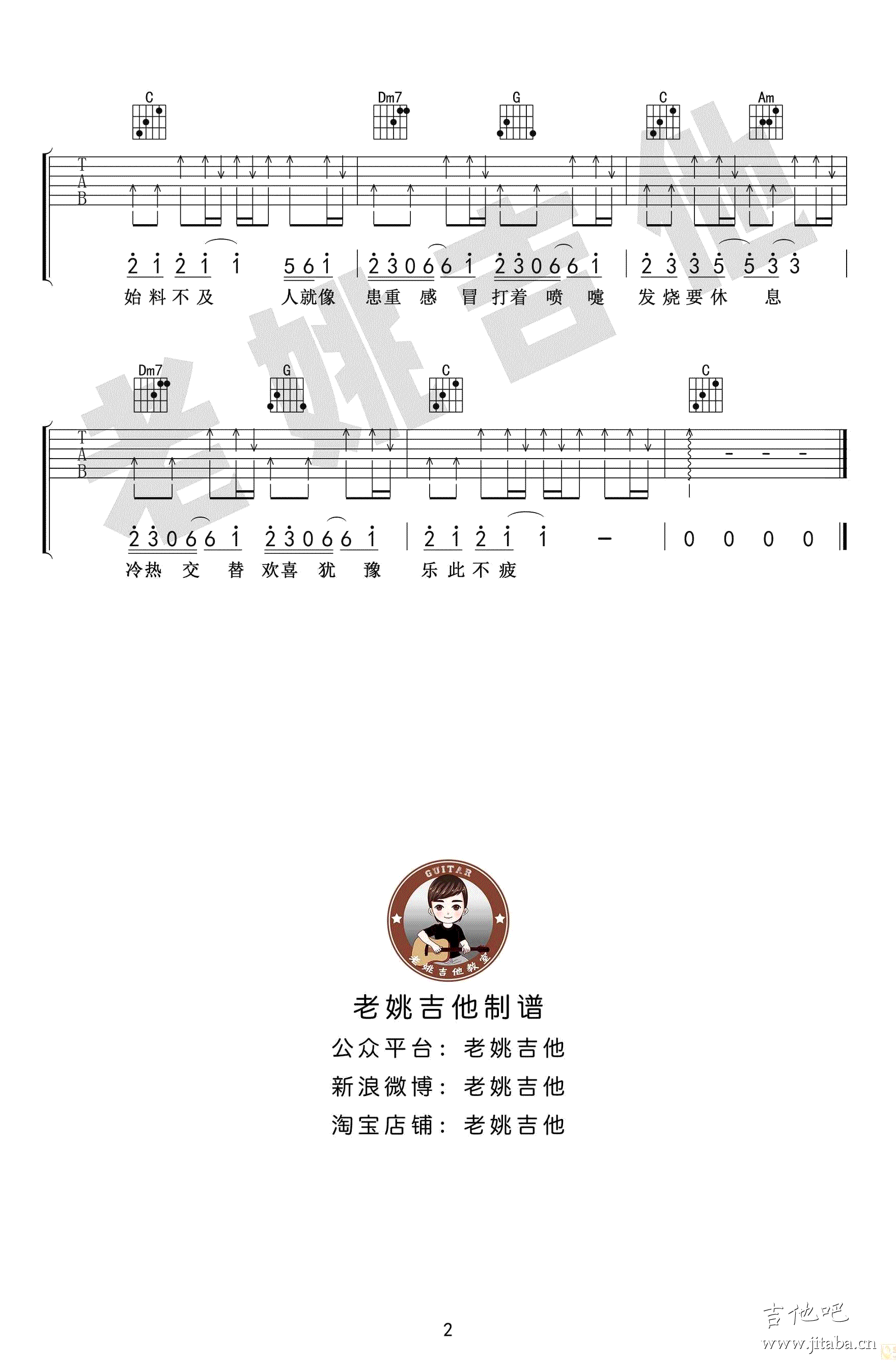 答案吉他谱-C调简单版-抖音歌曲-吉他弹唱谱-杨坤郭采洁2