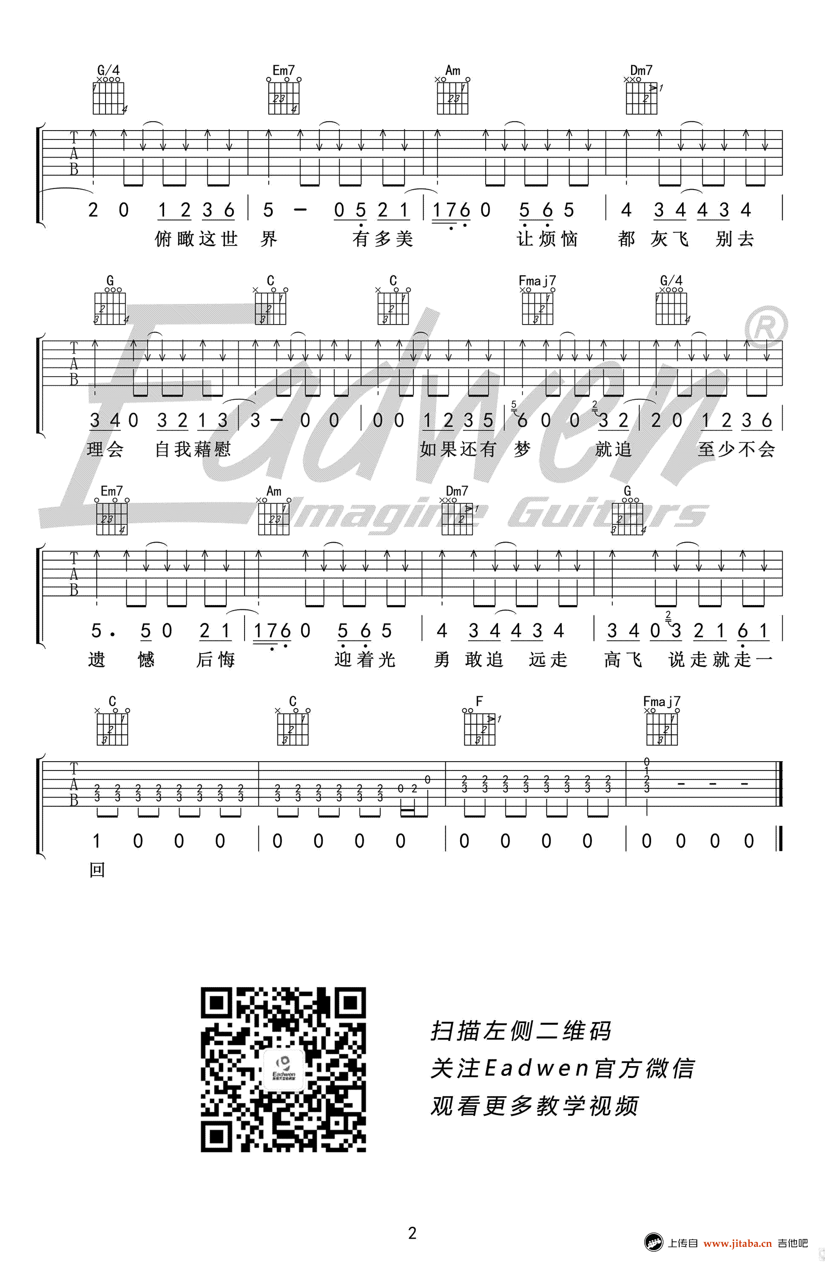 远走高飞吉他谱 C调弹唱谱 金志文2