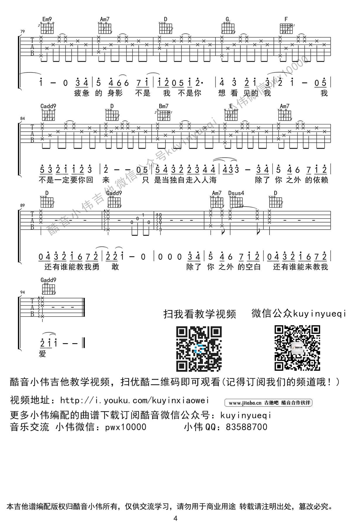 失落沙洲吉他谱G调-徐佳莹《我是歌手》吉他弹唱谱4