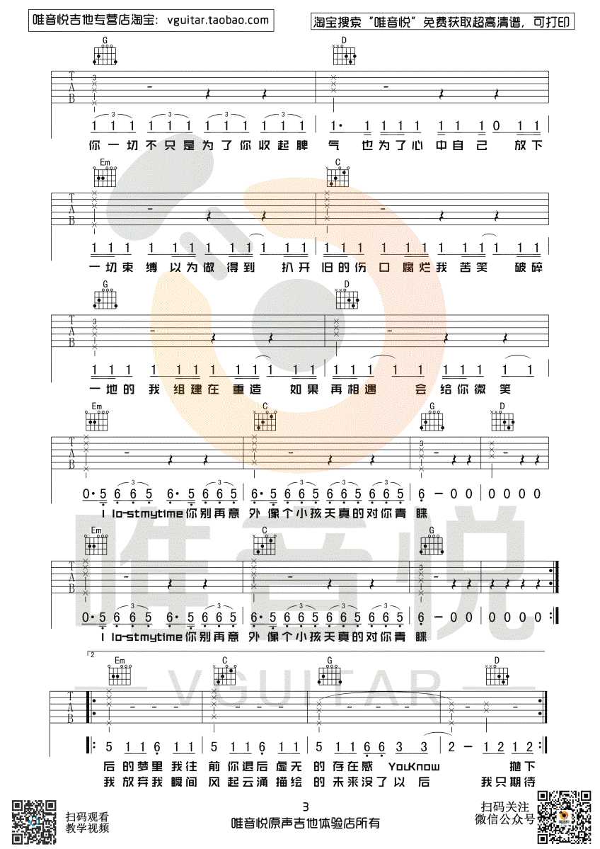 下坠falling吉他谱_CORKI_G调六线谱_抖音热门歌曲3