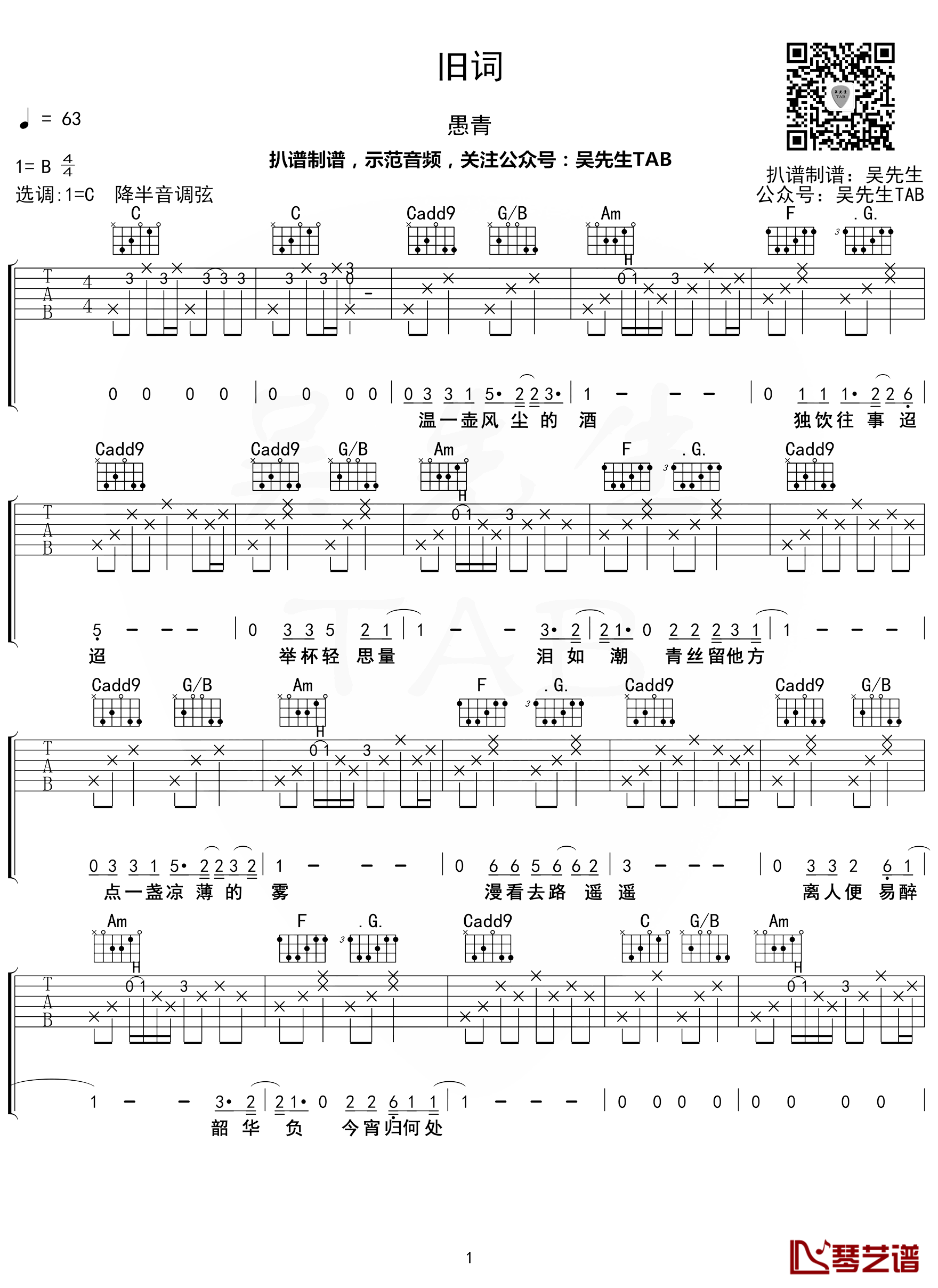 旧词吉他谱 C调 愚青 弹唱六线谱【附示范音频】1