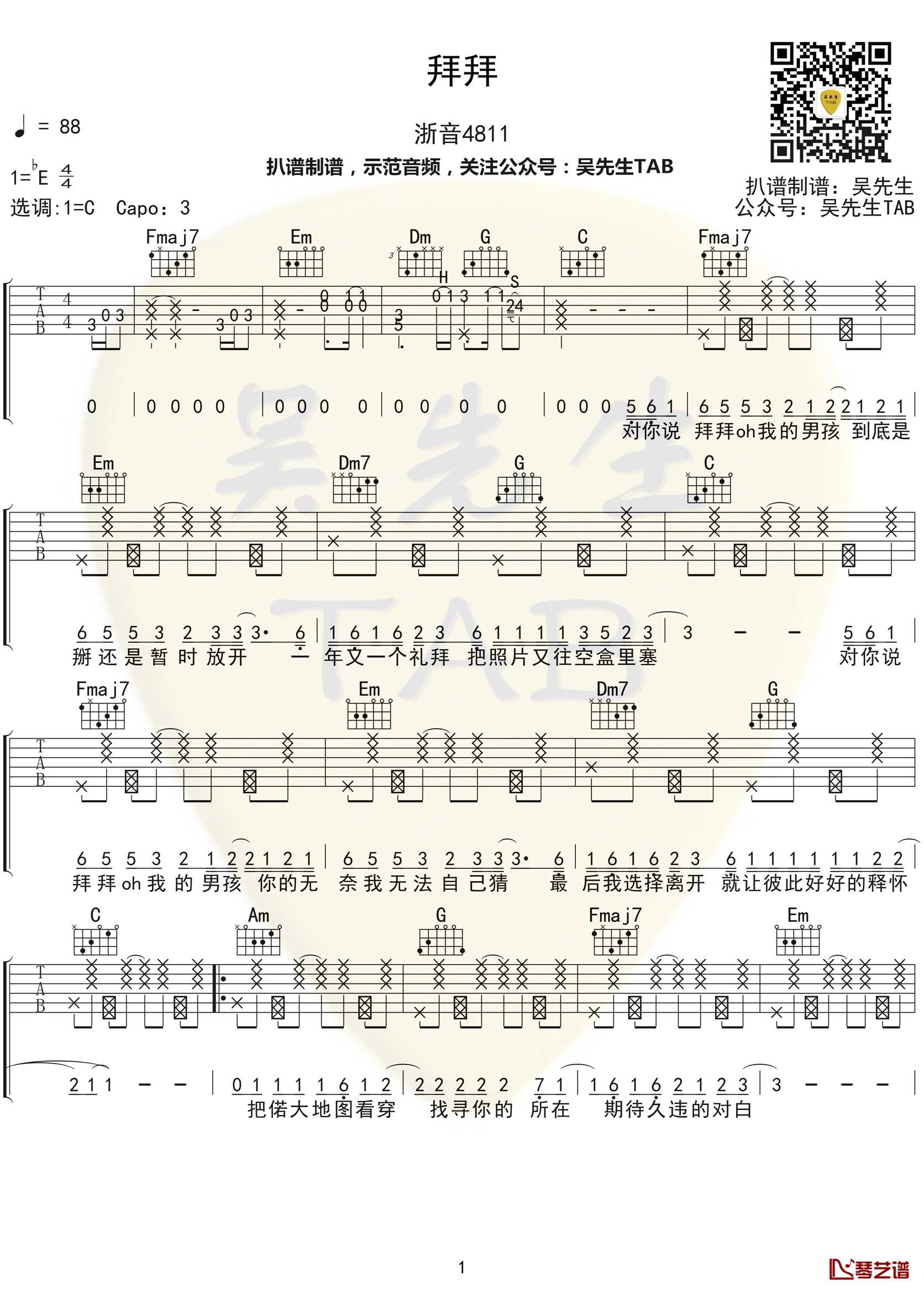 拜拜吉他谱 C调弹唱谱 浙音4811【附示范音频】1