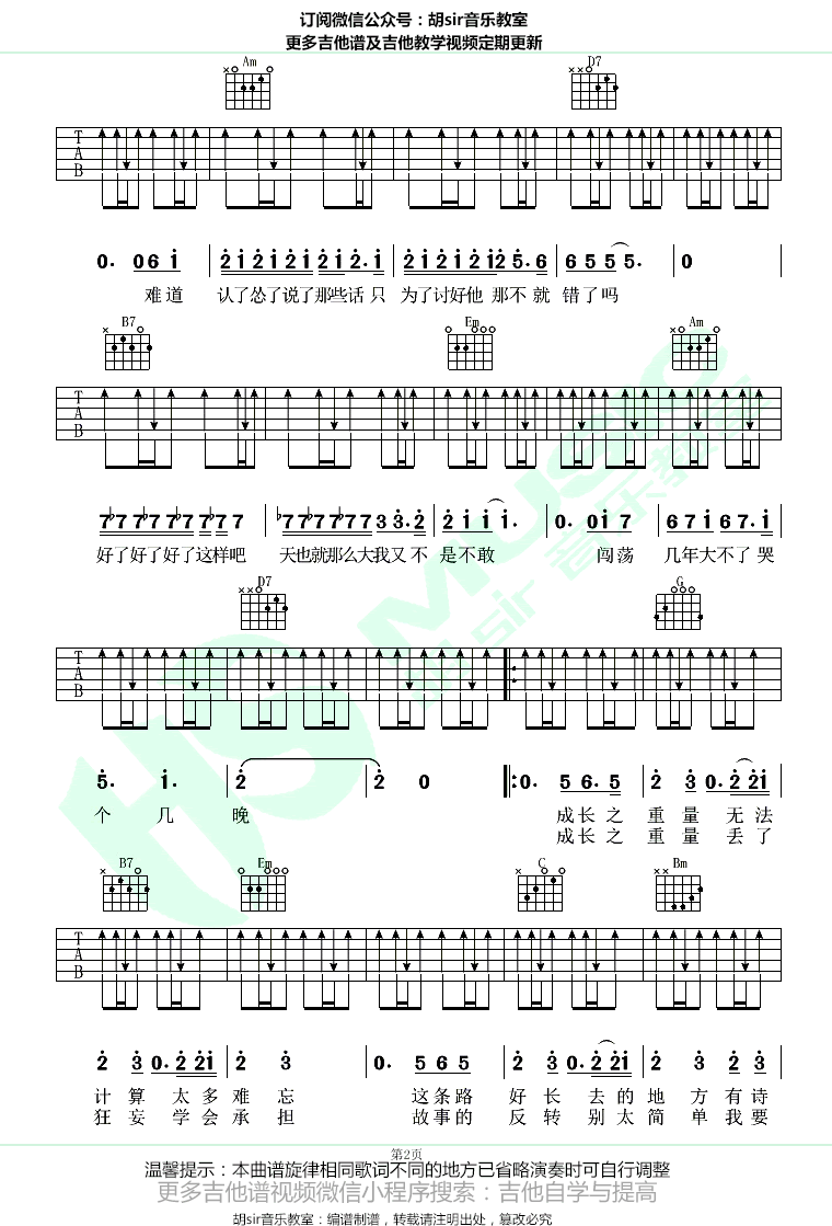 成长之重量吉他谱-李荣浩《动物世界》主题曲-G调弹唱谱2