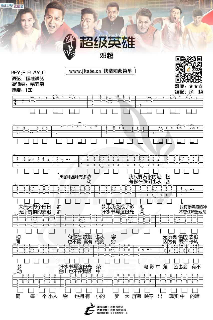 超级英雄吉他谱 c调 奔跑吧兄弟主题曲吉他谱1