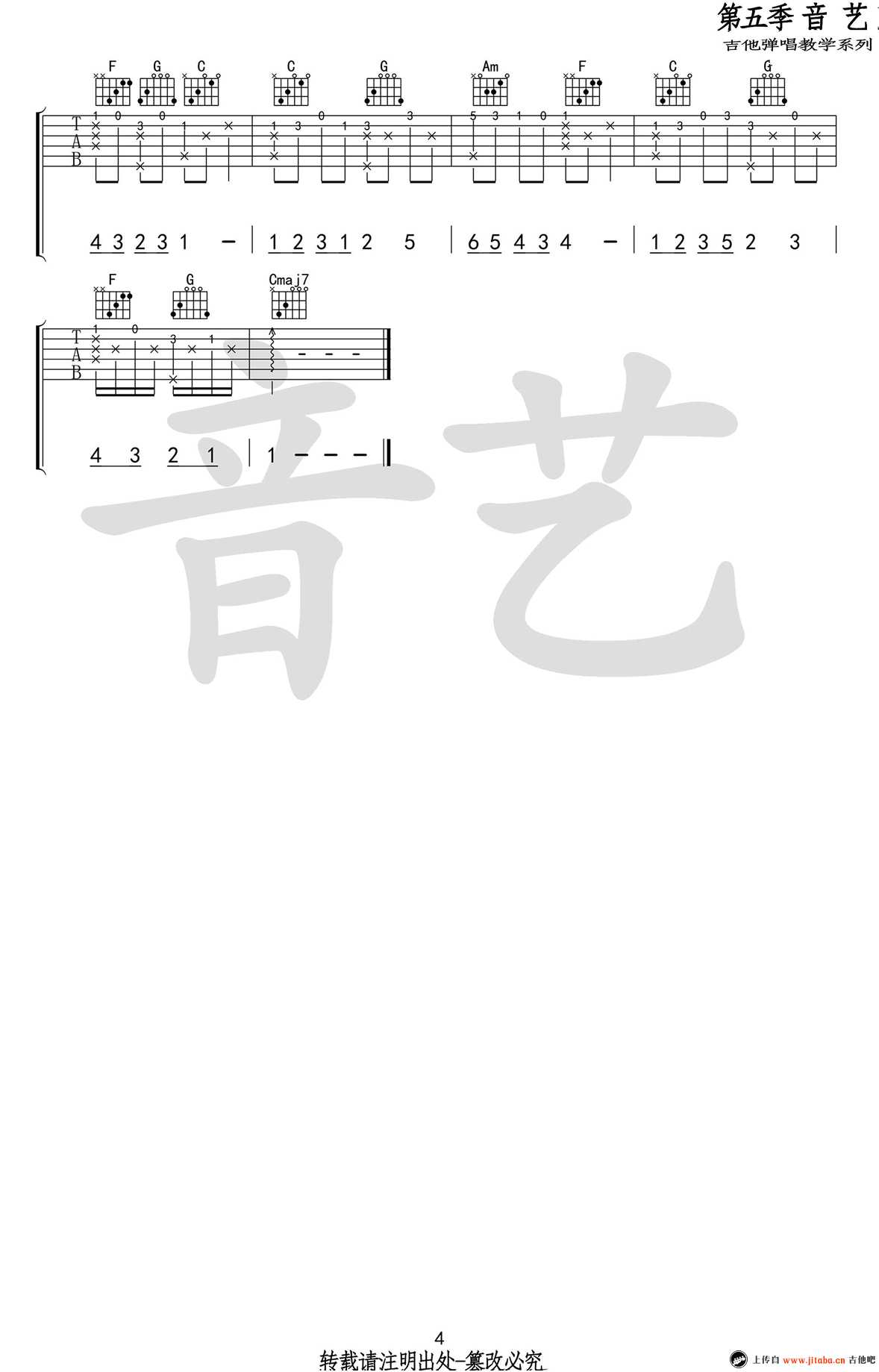 《含笑有白鹭》吉他谱-C调弹唱谱-图片谱-崔开潮4