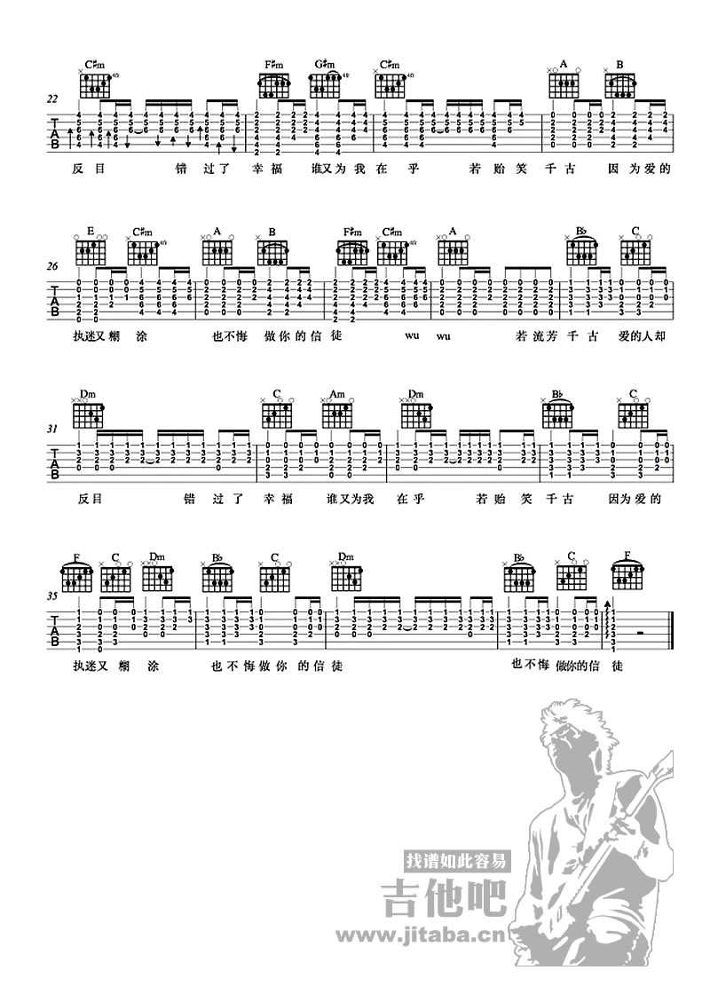 千古吉他谱-许嵩-电视剧《花千骨》主题曲2
