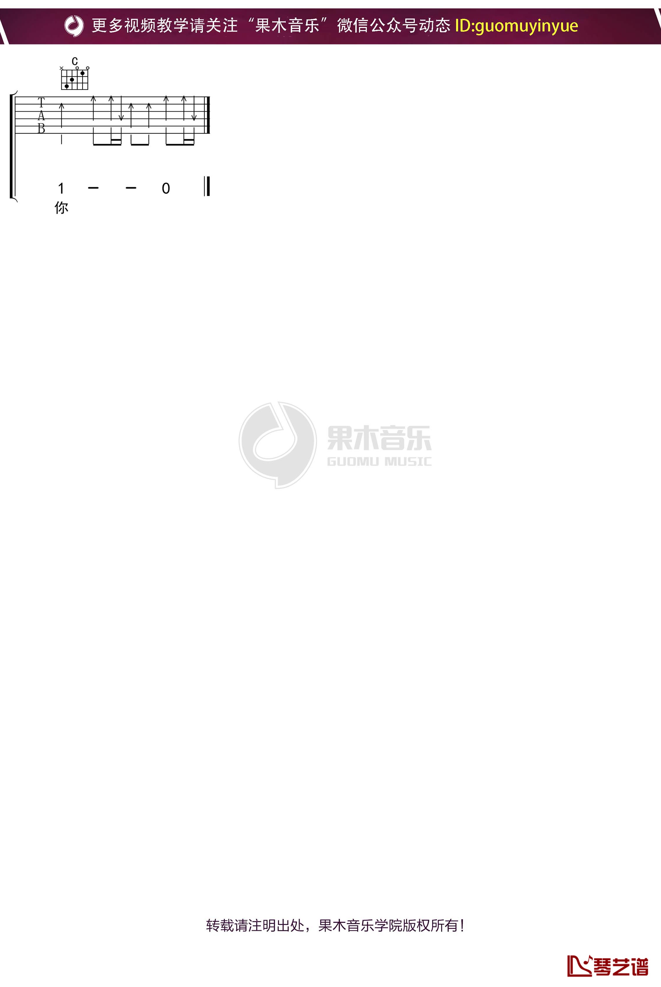 黄品源《小微》吉他谱 C调弹唱六线谱2