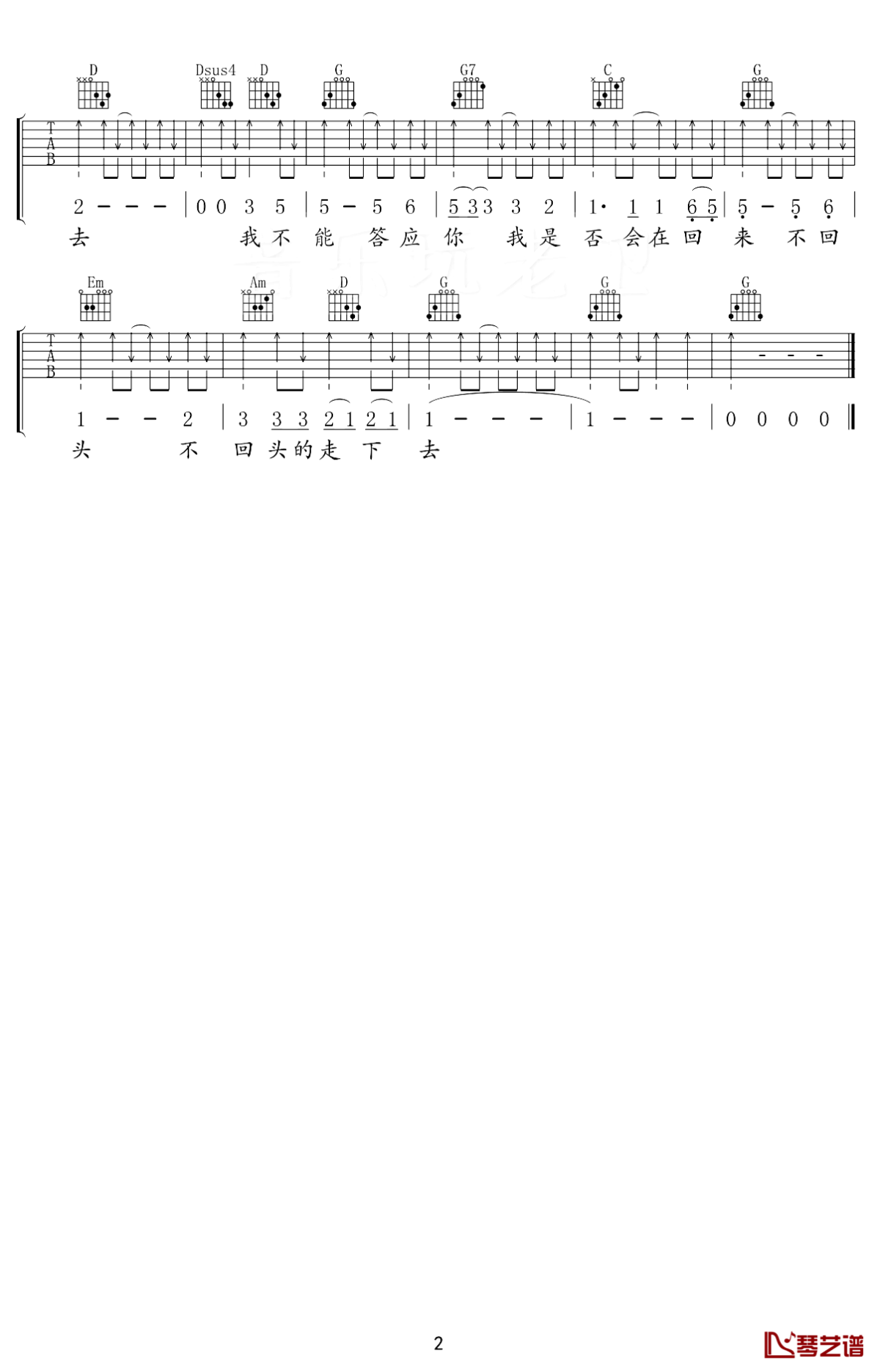 张震岳《再见》吉他谱 G调扫弦版 吉他弹唱教学视频2