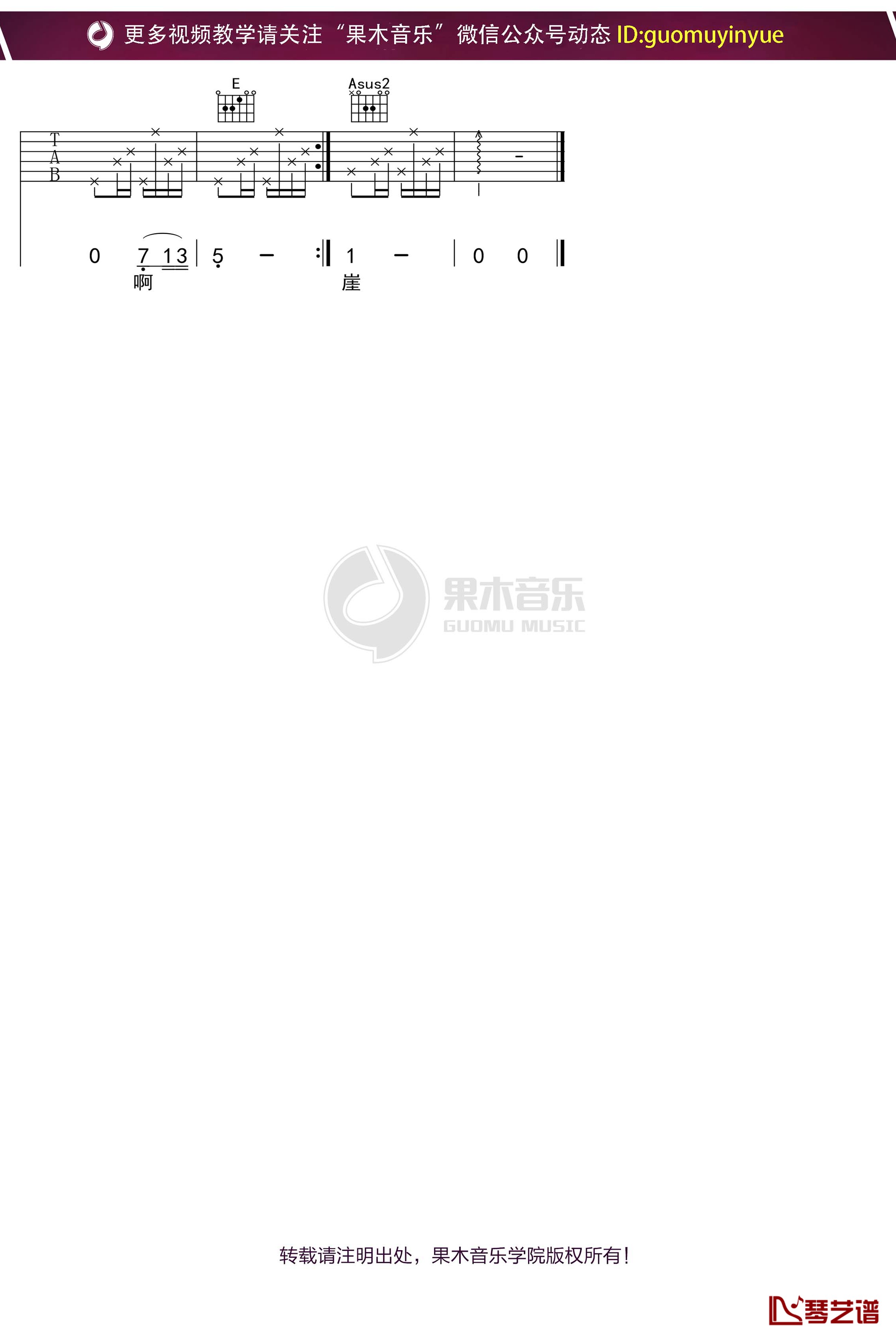 李谷一《绒花》吉他谱 A调弹唱六线谱2