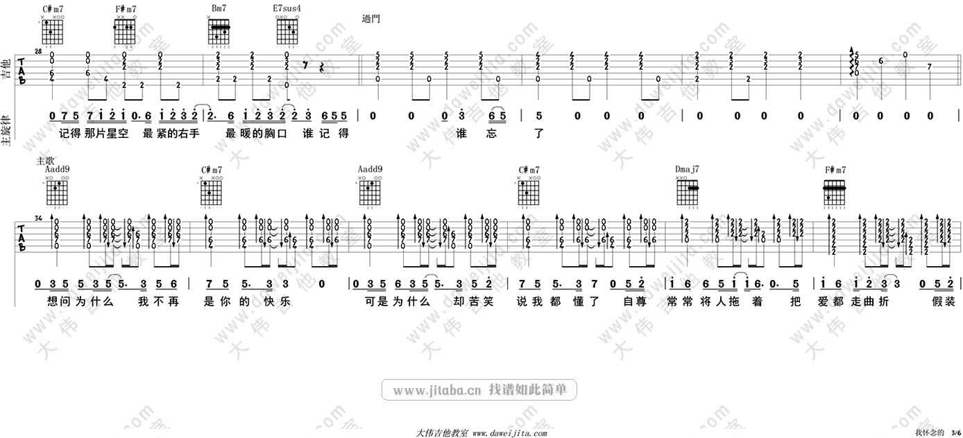 我怀念的吉他谱男生版-孙燕姿《我怀念的》吉他弹唱教学3