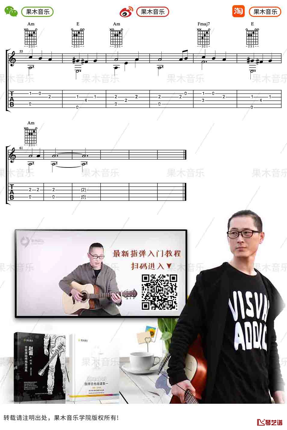 《绿袖子》指弹吉他入门曲谱4