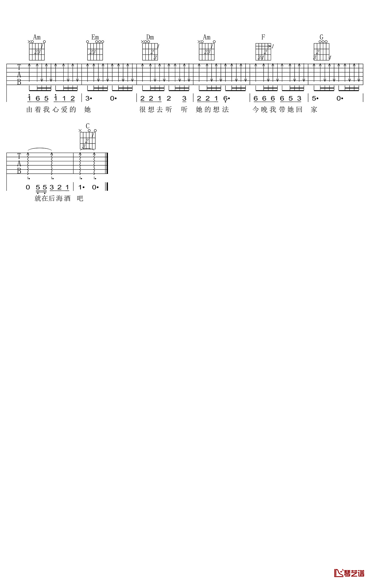 后海酒吧吉他谱 C调弹唱谱 陈玉建3