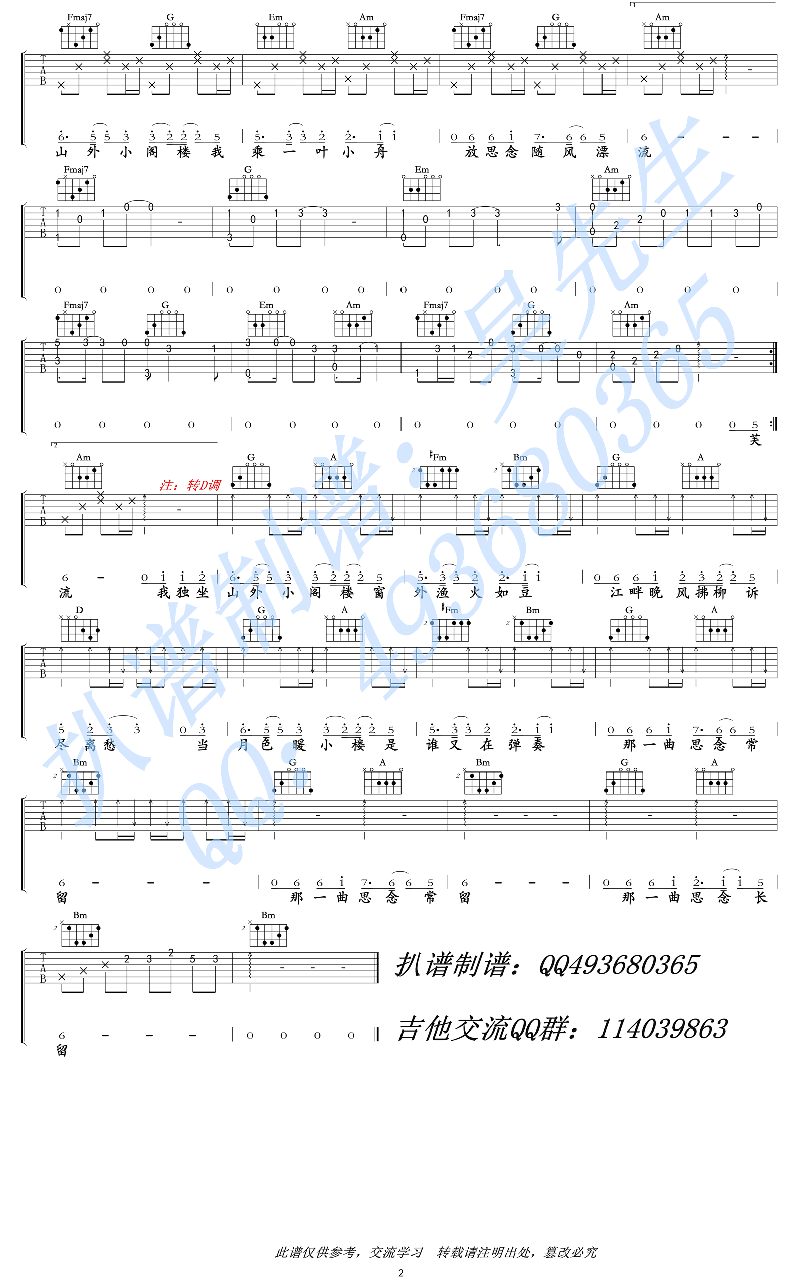 山外小楼夜听雨吉他谱-Xun-C调弹唱谱-古风歌曲2