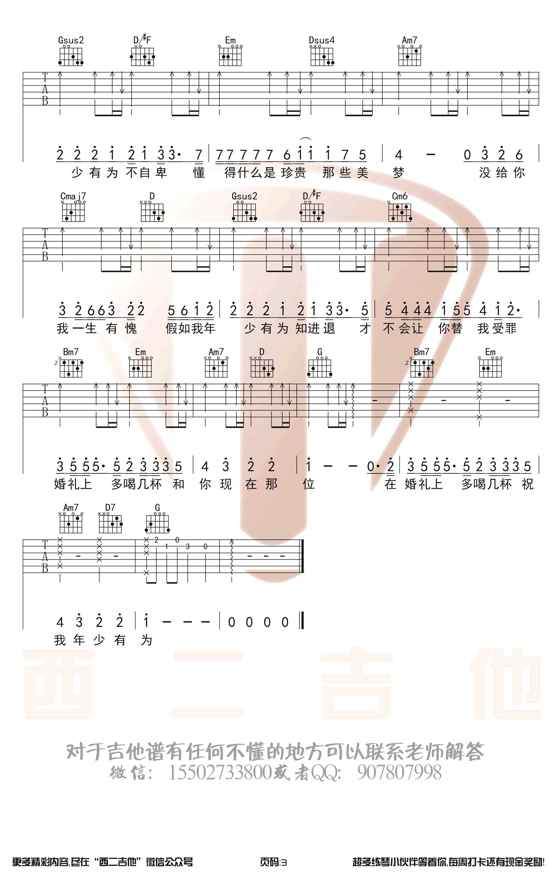 年少有为吉他谱-G调带前奏-李荣浩3